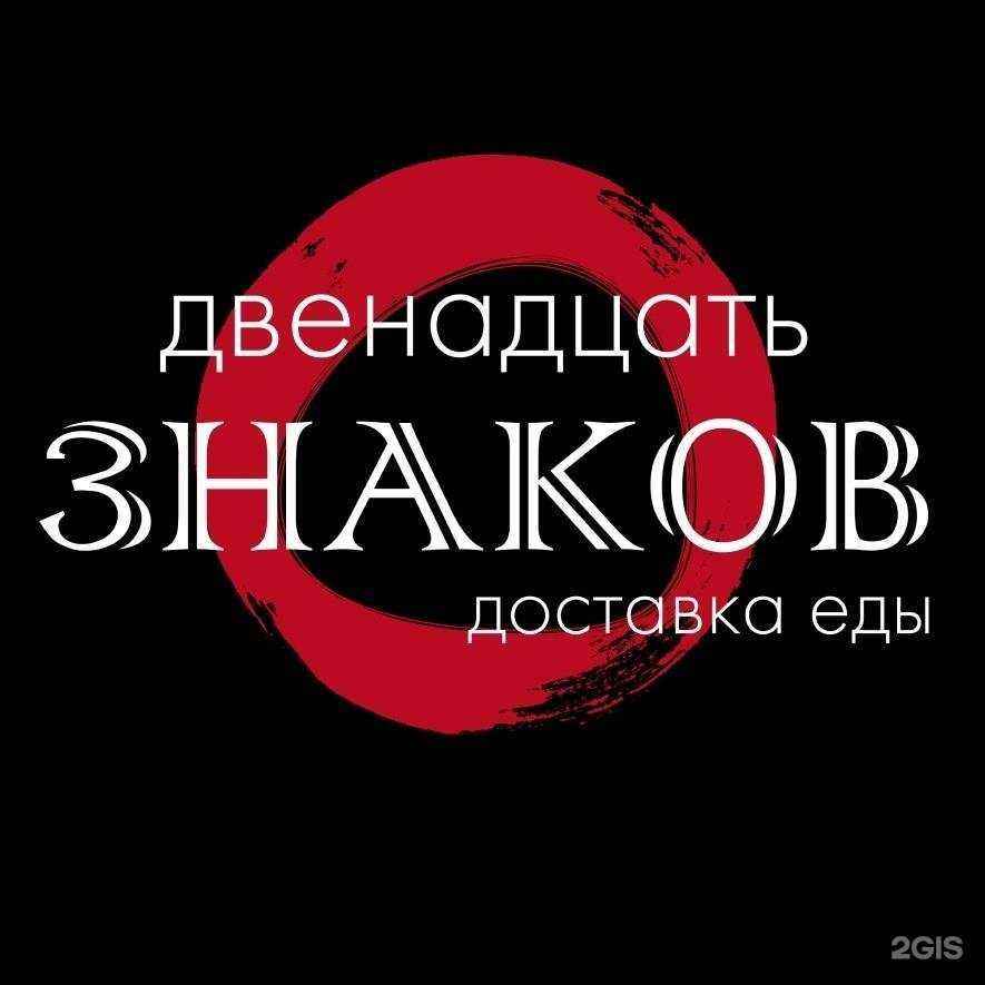 Отзывы на компанию 12 Знаков в Сызрани c фото