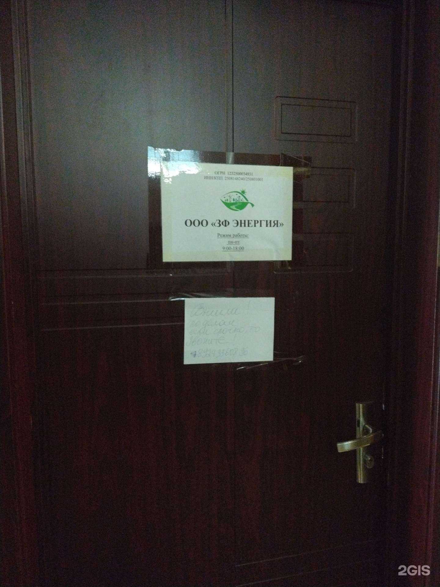 Отзывы на компанию ЗФ энергия в г. Находка c фото