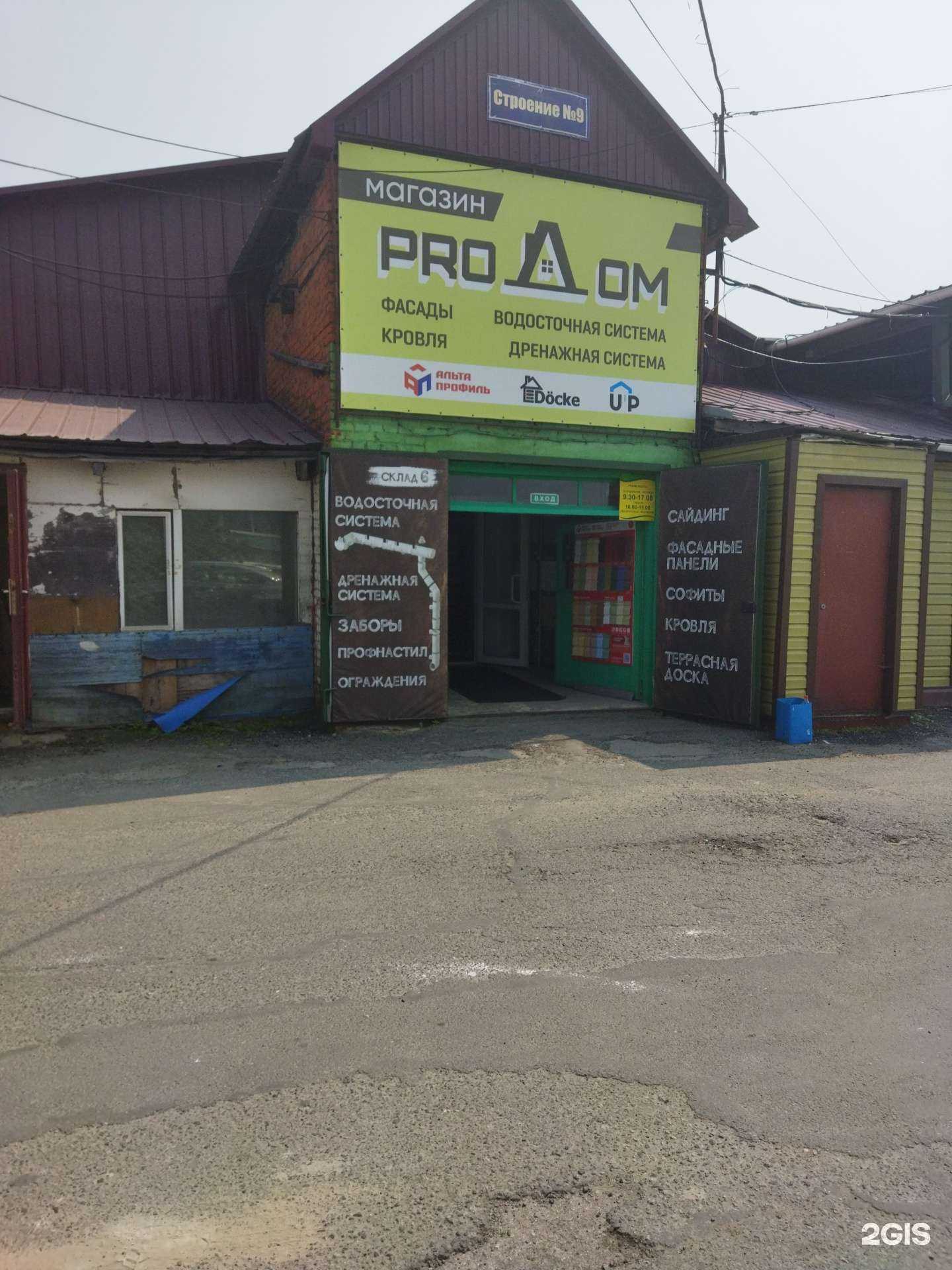 Отзывы на компанию Строймастер в Находке c фото