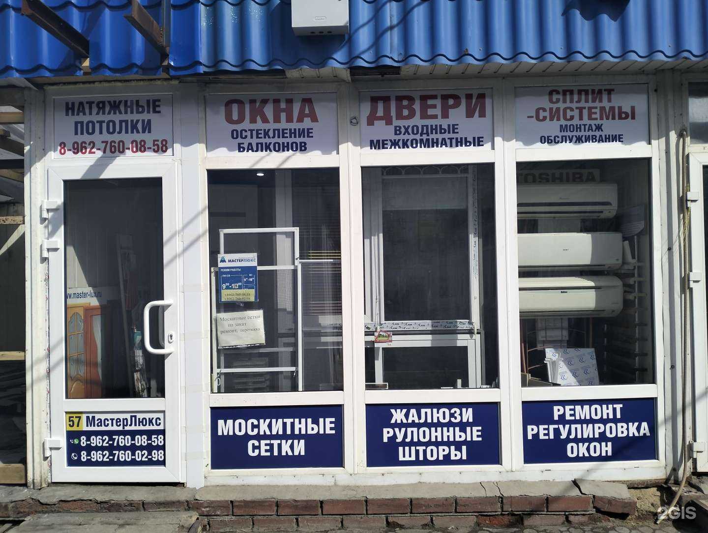 Отзывы на компанию Мастер-Люкс в г. Волгоград c фото