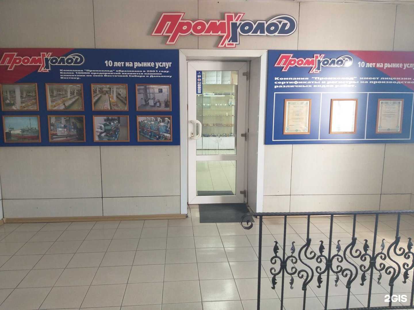 Отзывы на компанию Промхолод в г. Хабаровск c фото