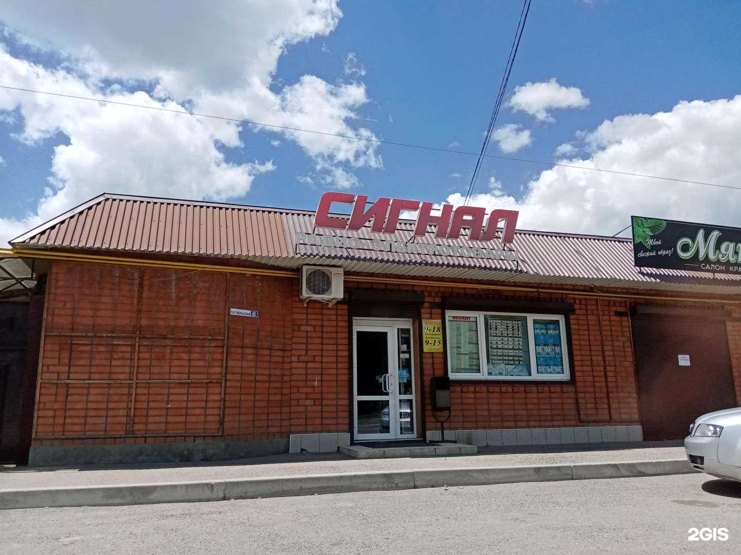 Отзывы на компанию Сигнал в г. Черкесск c фото