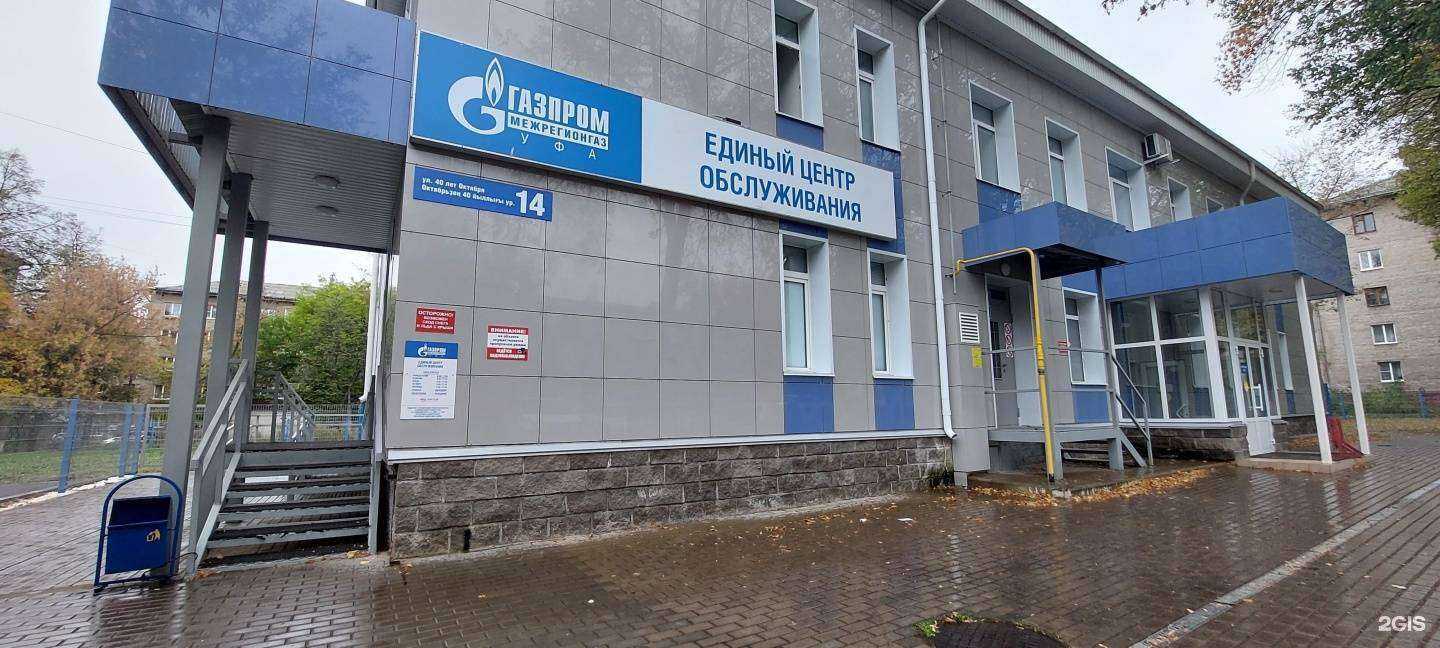 Отзывы на компанию Башгаз в Уфе c фото