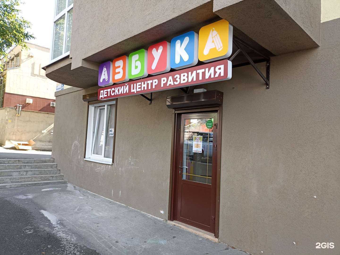 Отзывы на компанию Азбука в Кисловодске c фото