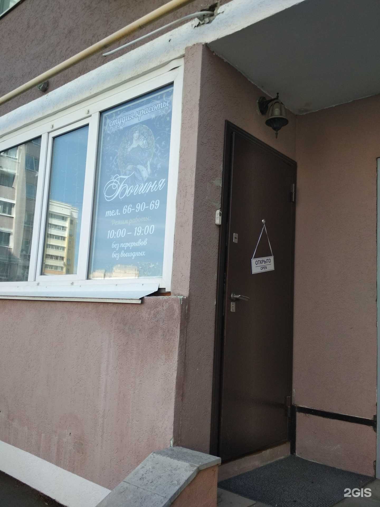 Отзывы на компанию Богиня в Пензе c фото