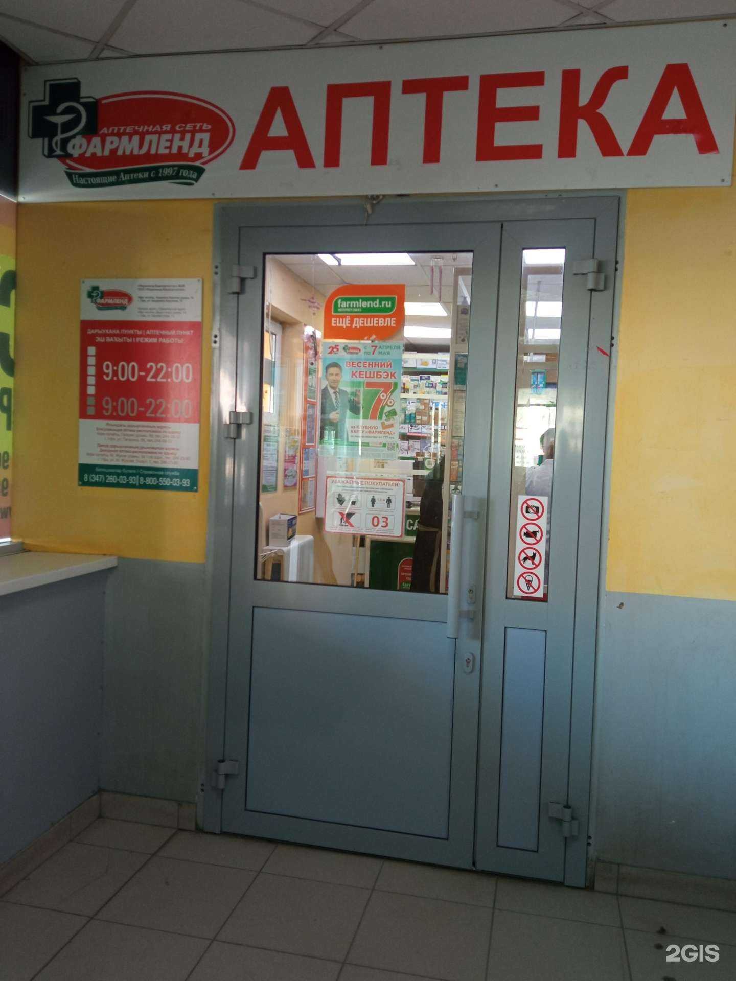 Отзывы на компанию Фармленд в Уфе c фото