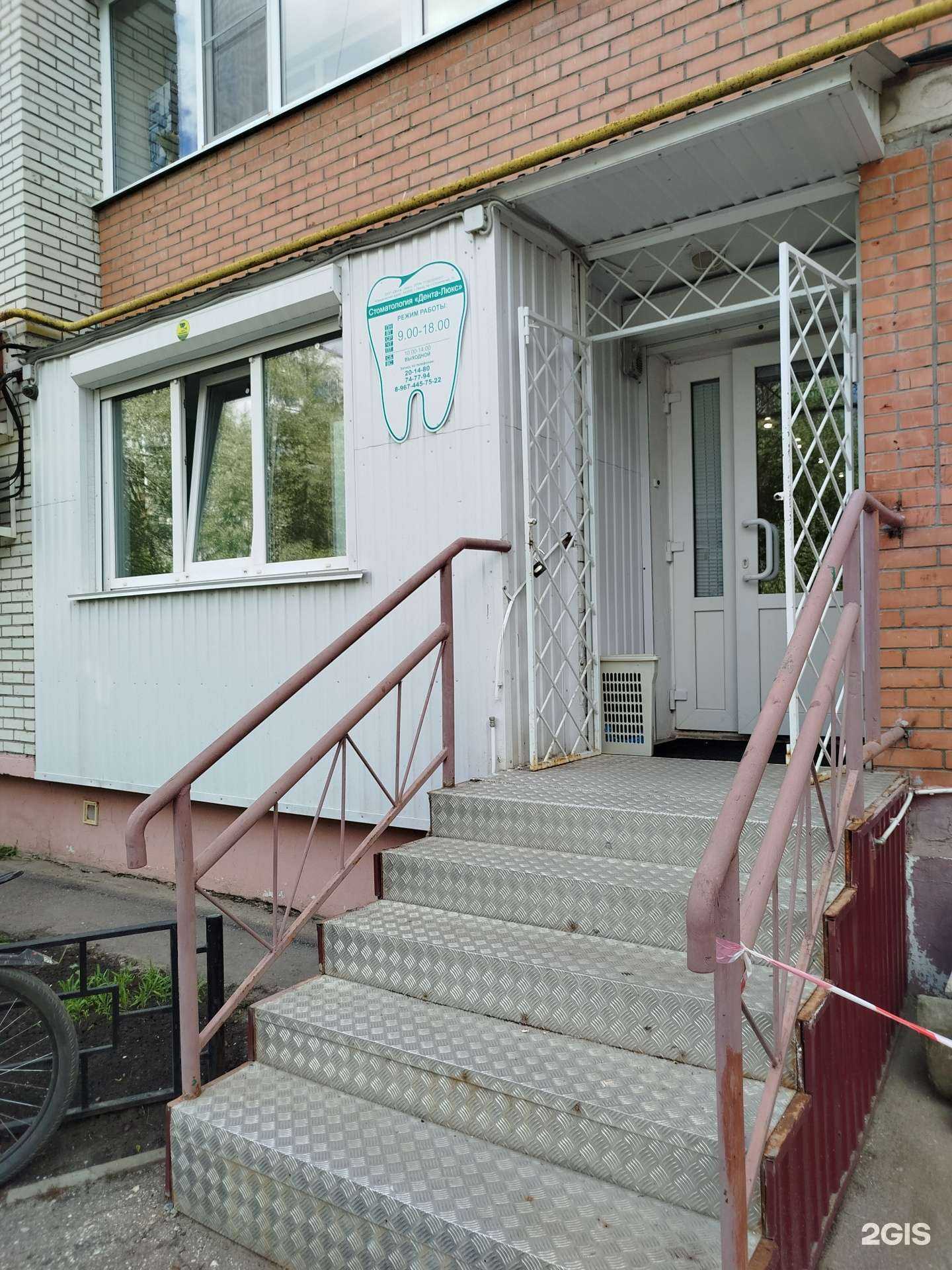 Отзывы на компанию Дента-Люкс в Пензе c фото