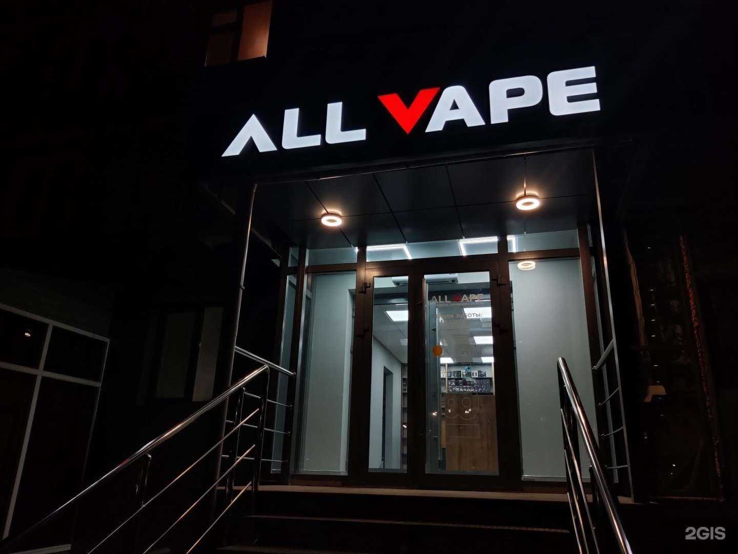 Отзывы на компанию All vape в г. Оренбург c фото