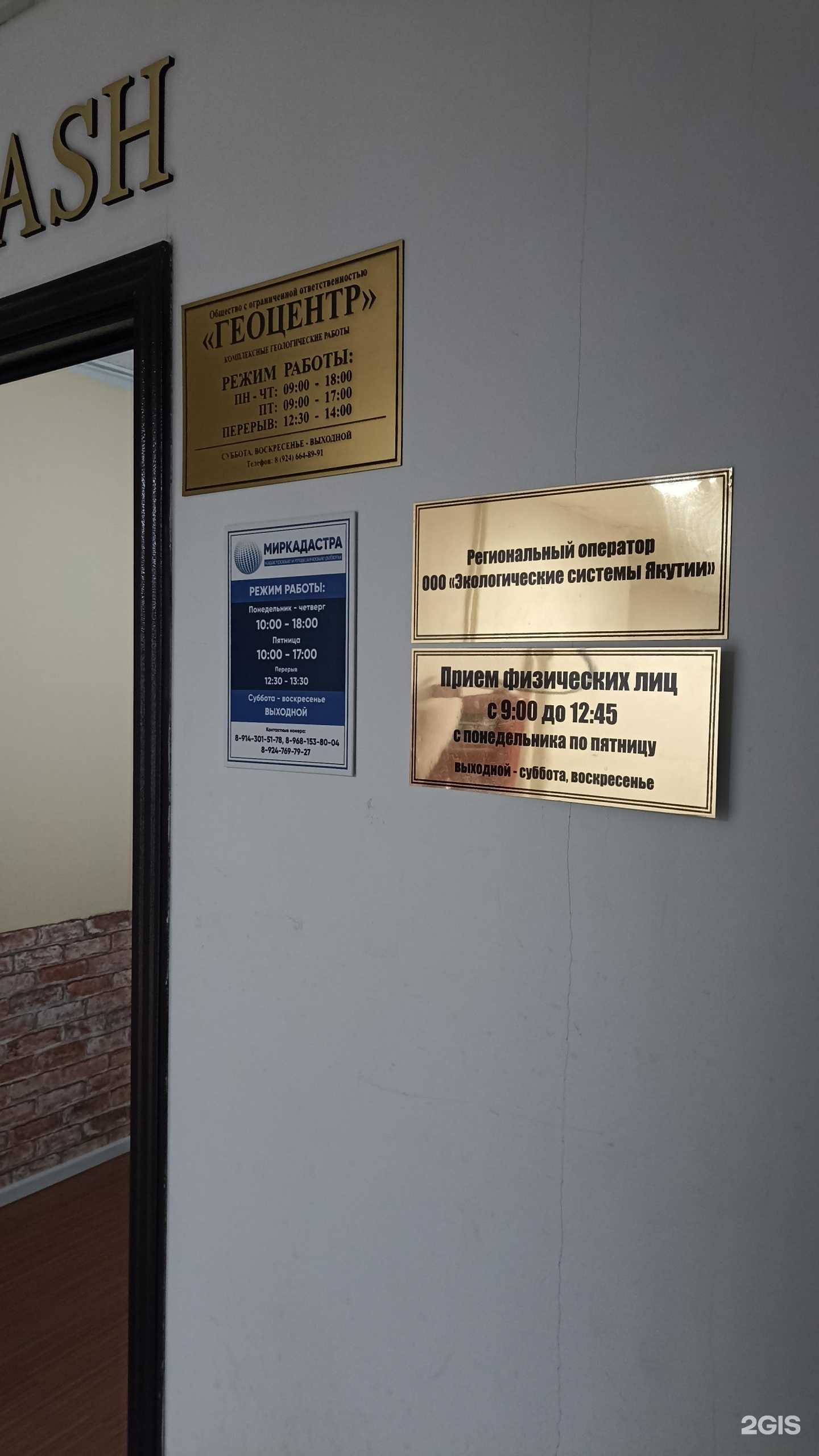 Отзывы на компанию Геоцентр в г. Якутск c фото