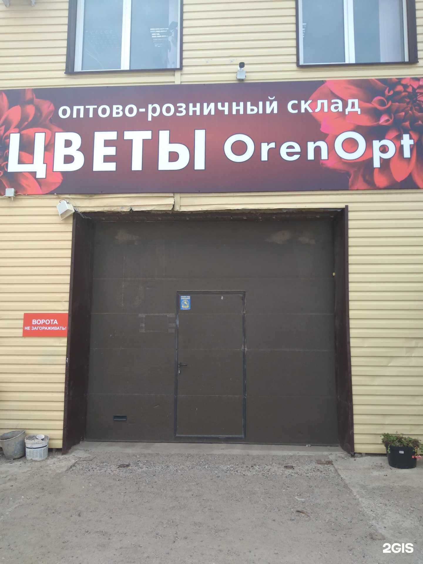 Отзывы на компанию ЦветыOrenОпт в г. Оренбург c фото