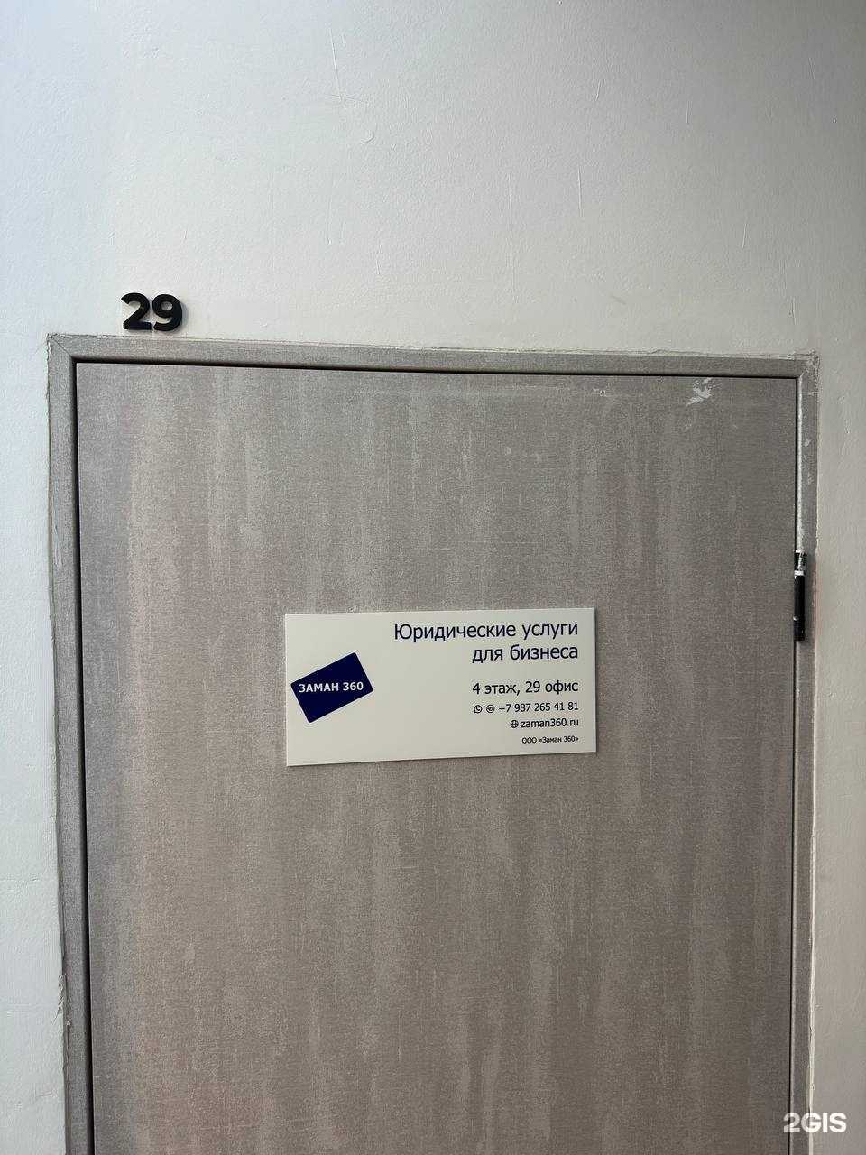 Отзывы на компанию Заман 360 в г. Казань c фото