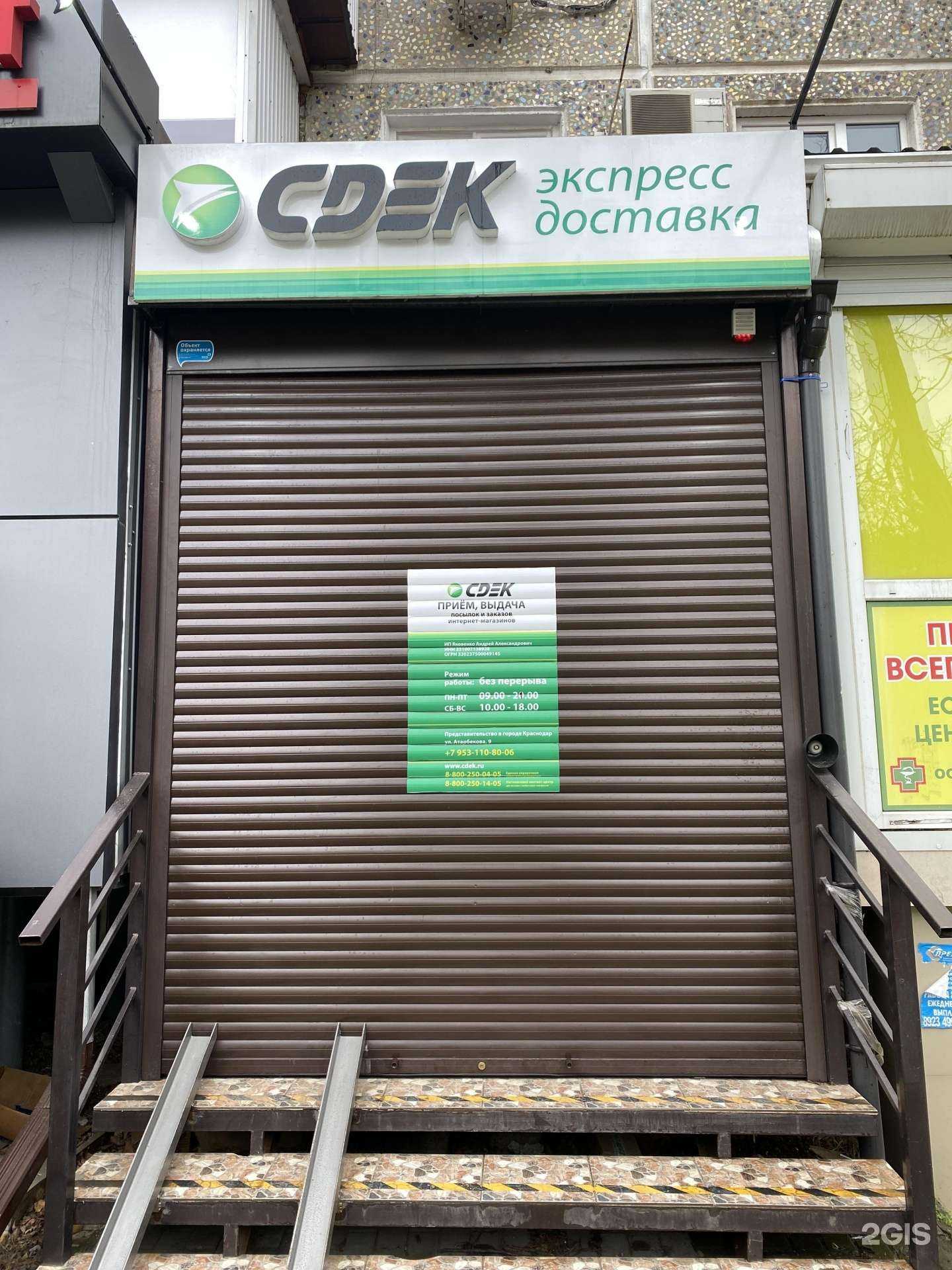 Отзывы на компанию CDEK в г. Краснодар c фото