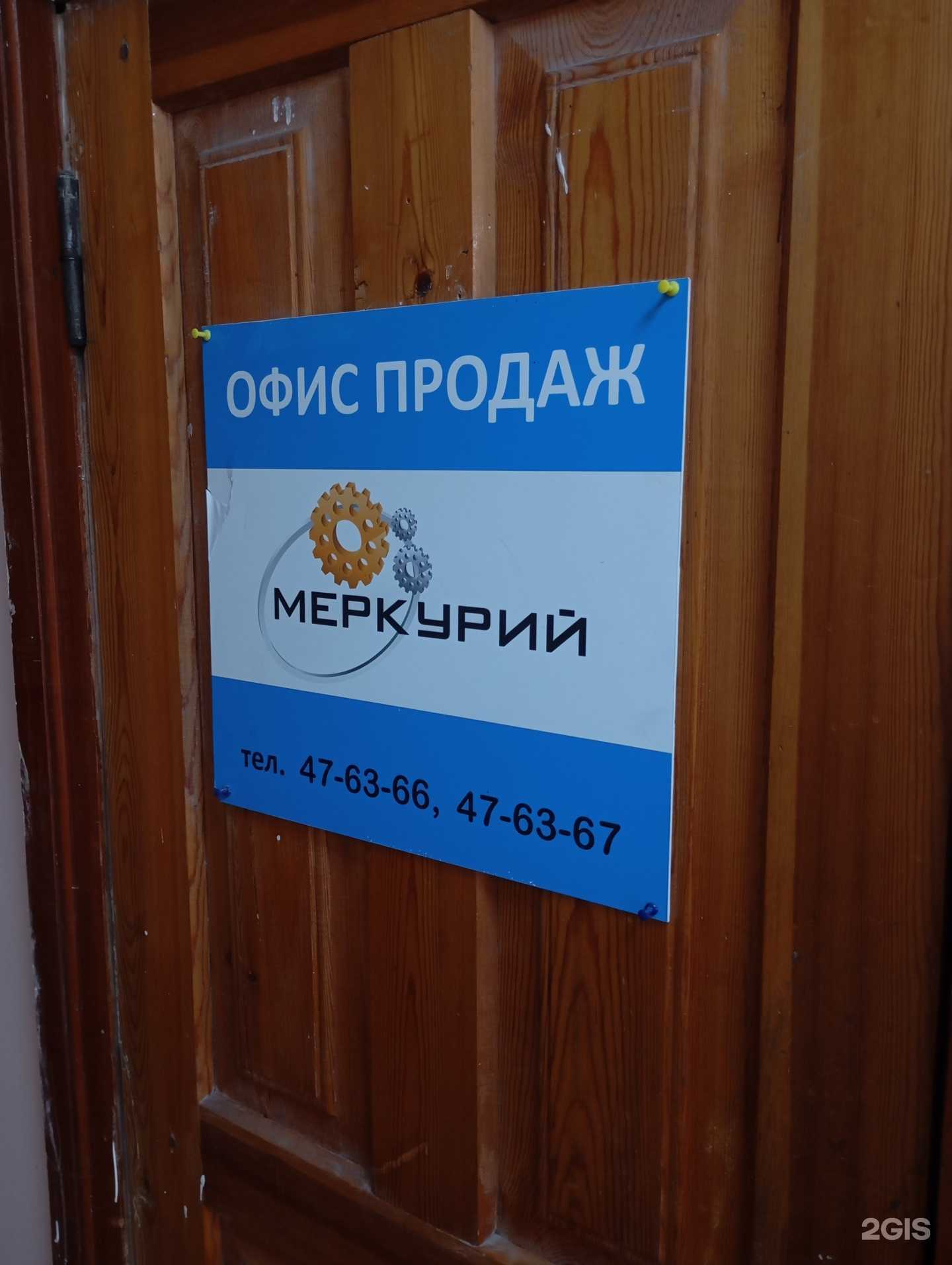 Отзывы на компанию ТД Меркурий в Ставрополе c фото