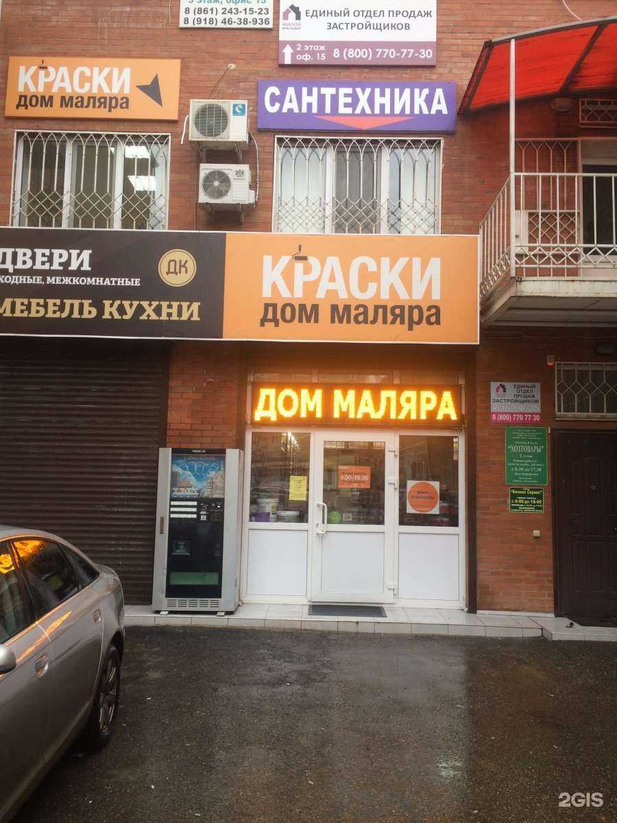 Отзывы на компанию Дом маляра в Краснодаре c фото