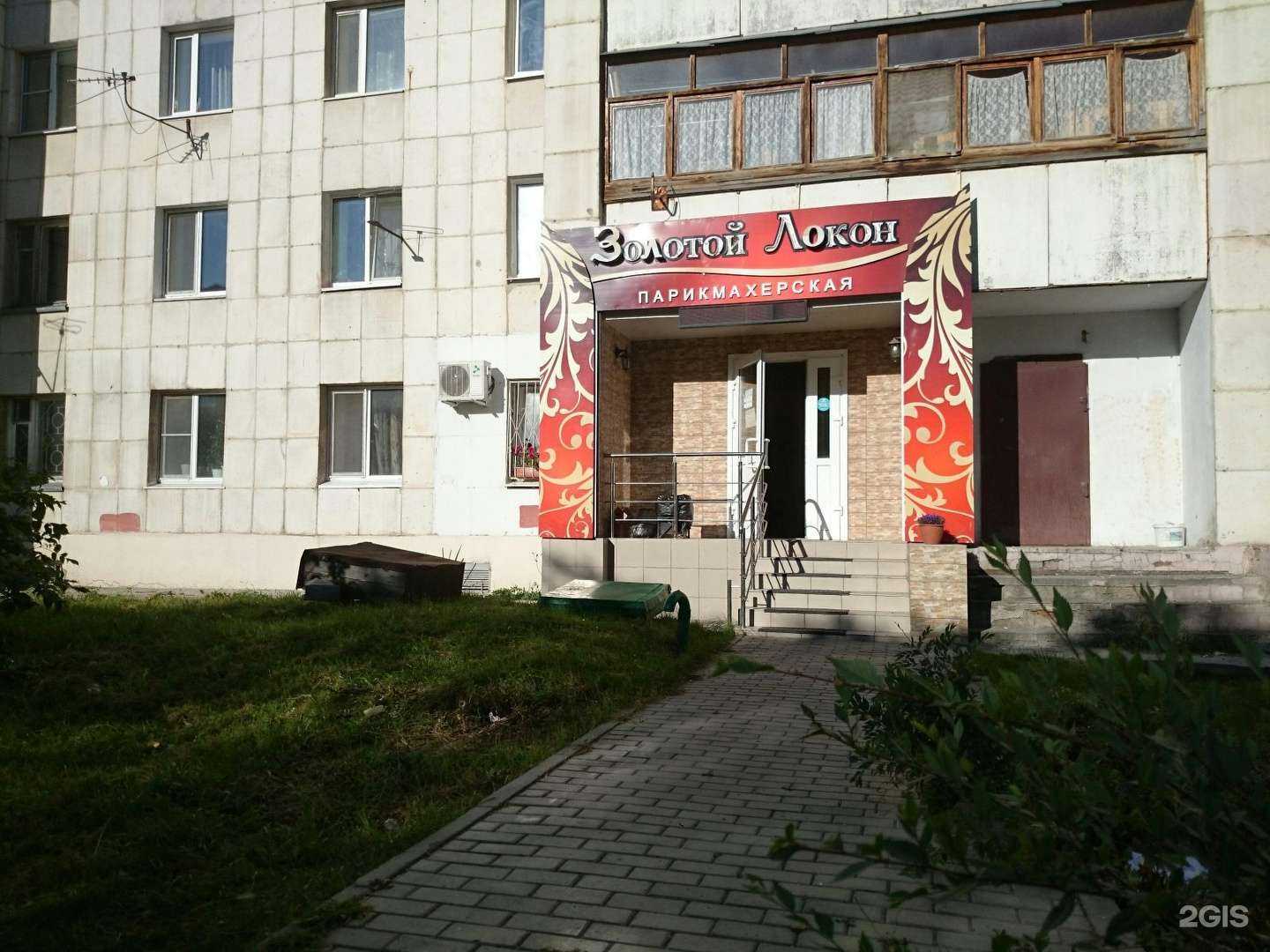 Отзывы на компанию Золотой локон в г. Тюмень c фото