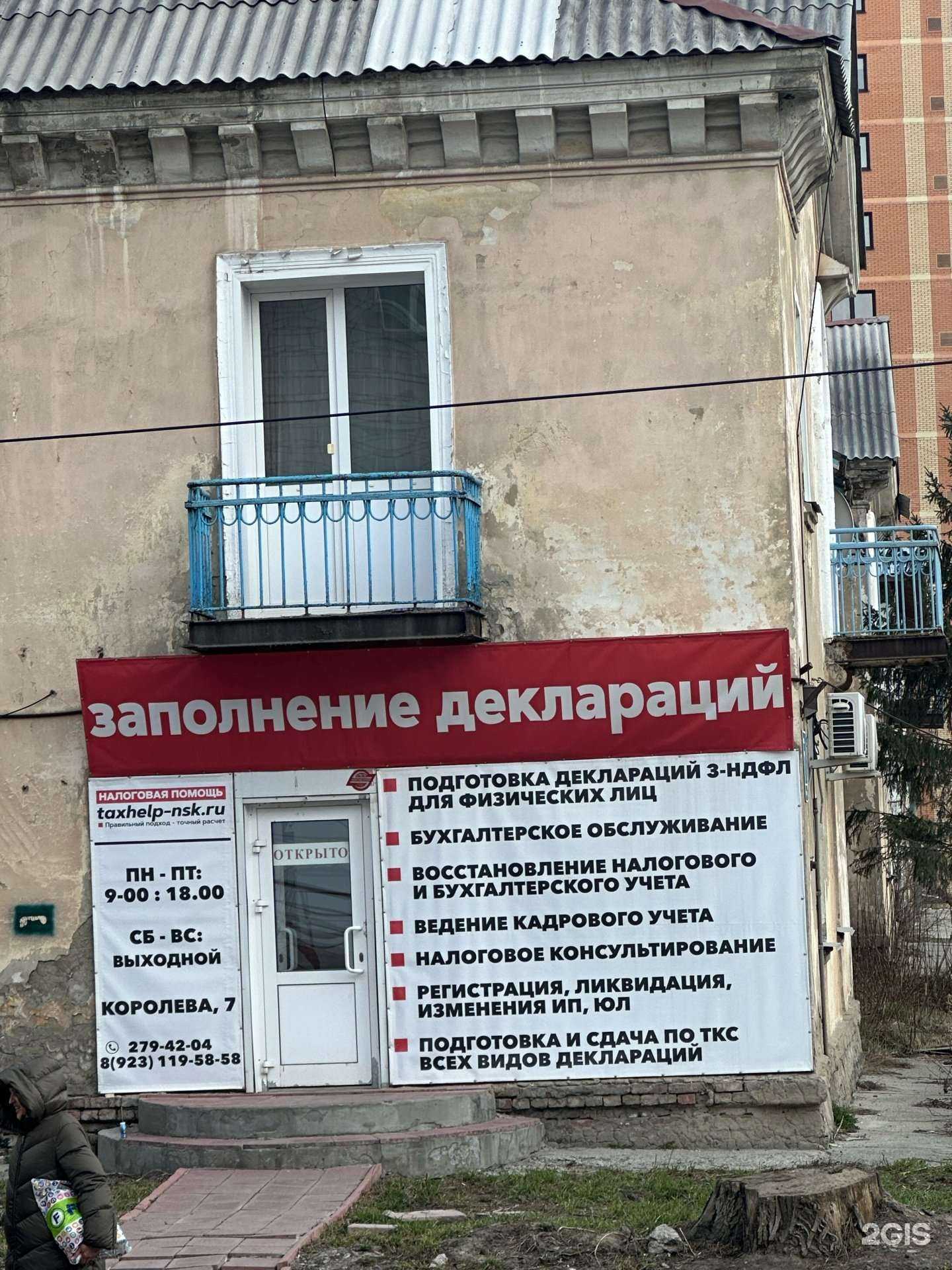 Отзывы на компанию Налоговая помощь в Новосибирске c фото