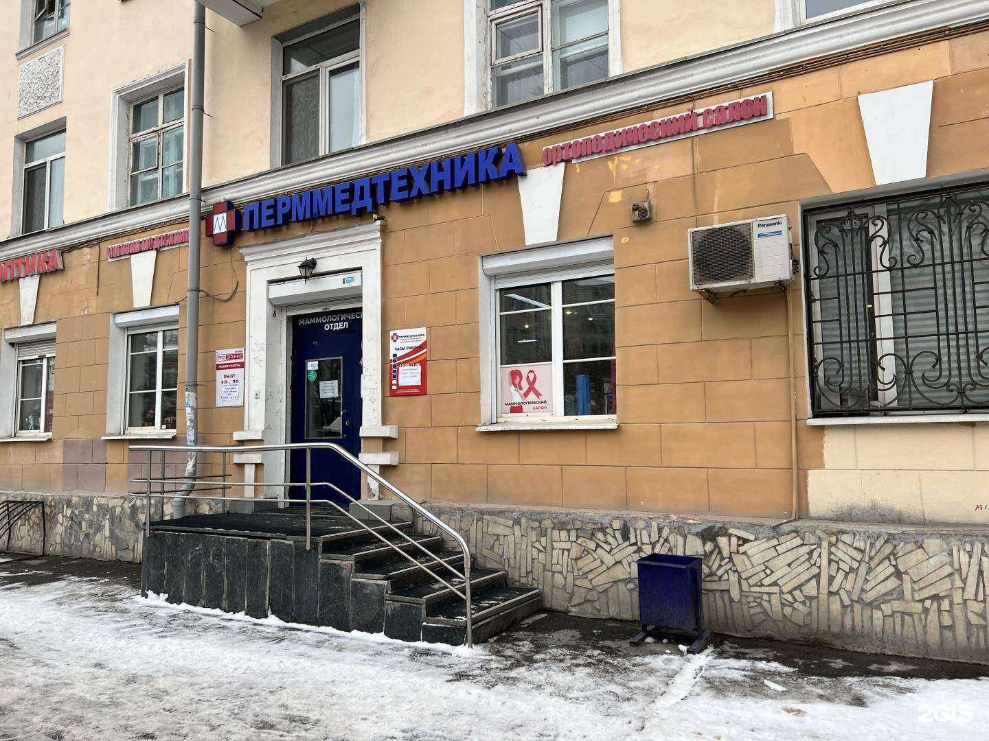 Отзывы на компанию Перммедтехника в Перми c фото