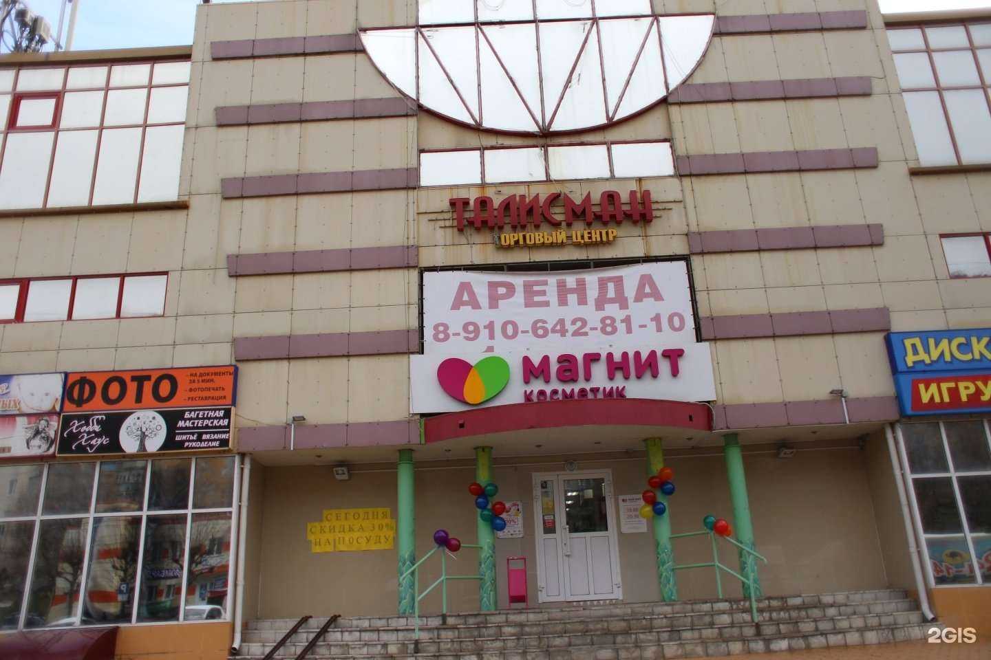 Отзывы на компанию Магнит косметик в г. Рязань c фото