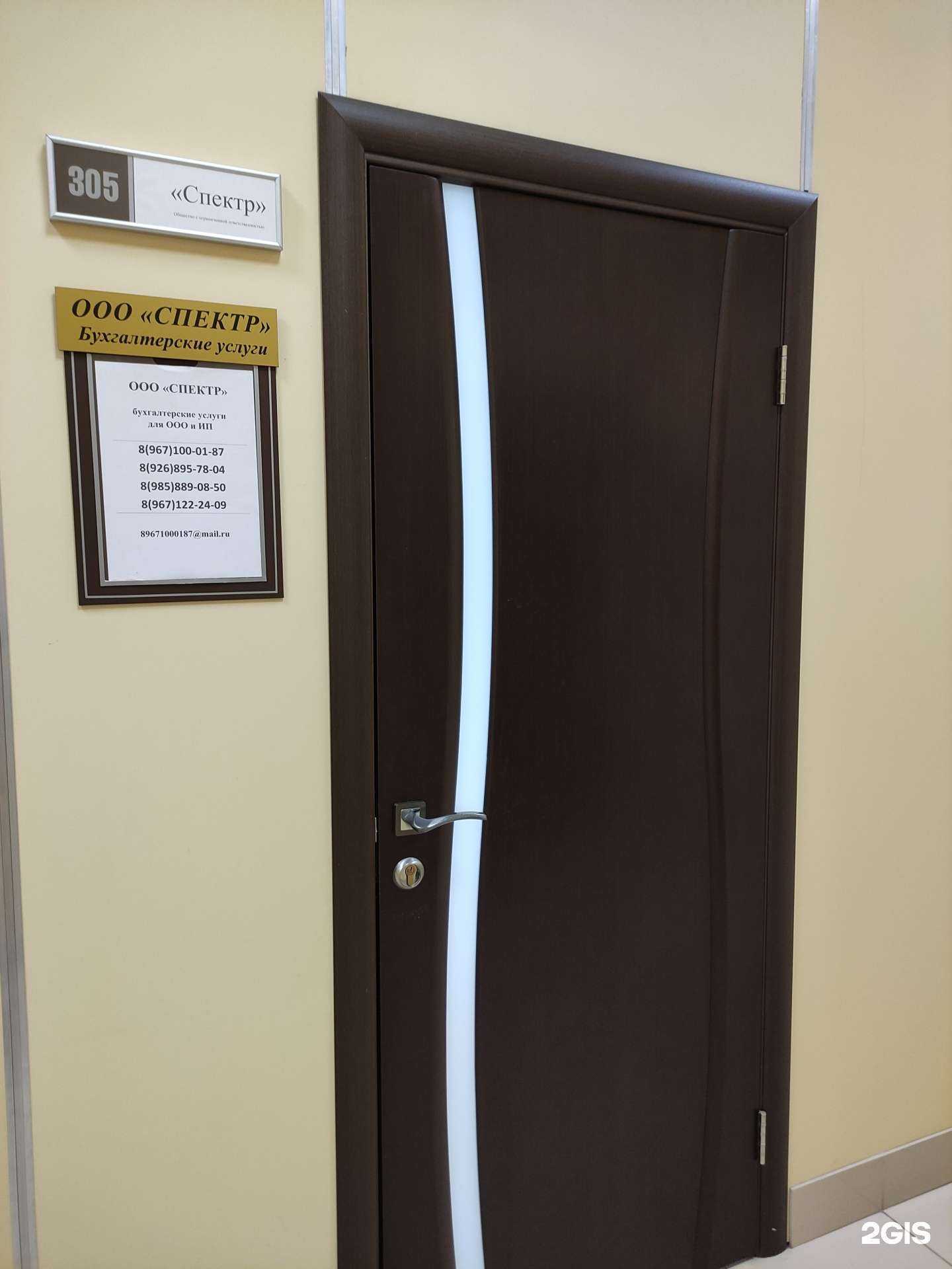 Отзывы на компанию Спектр в Щёлкове c фото