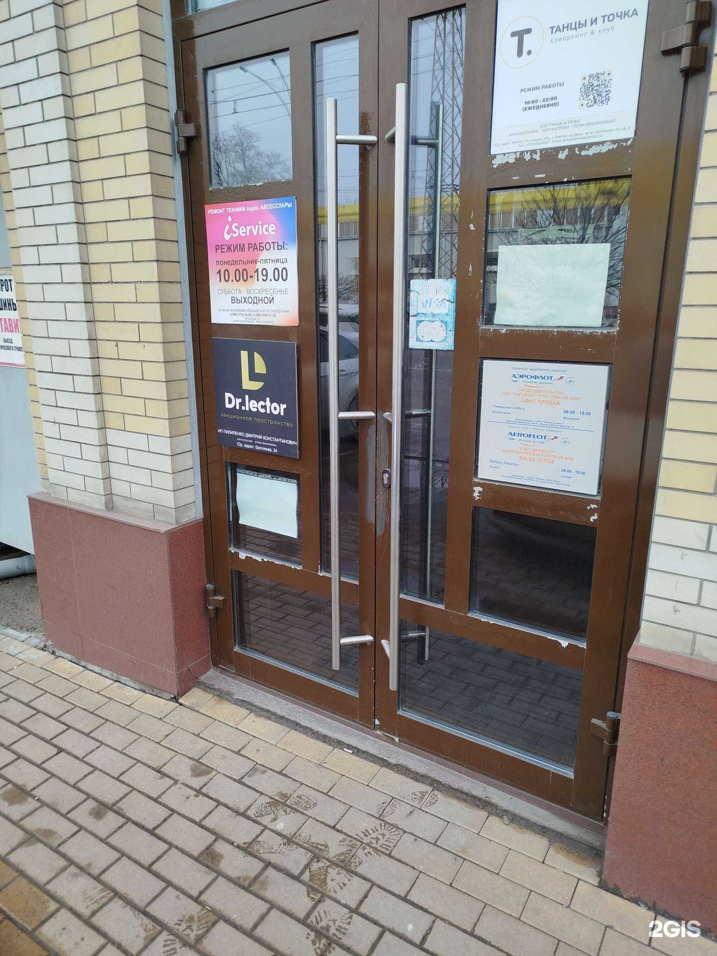 Отзывы на компанию iService в Ростове-на-Дону c фото