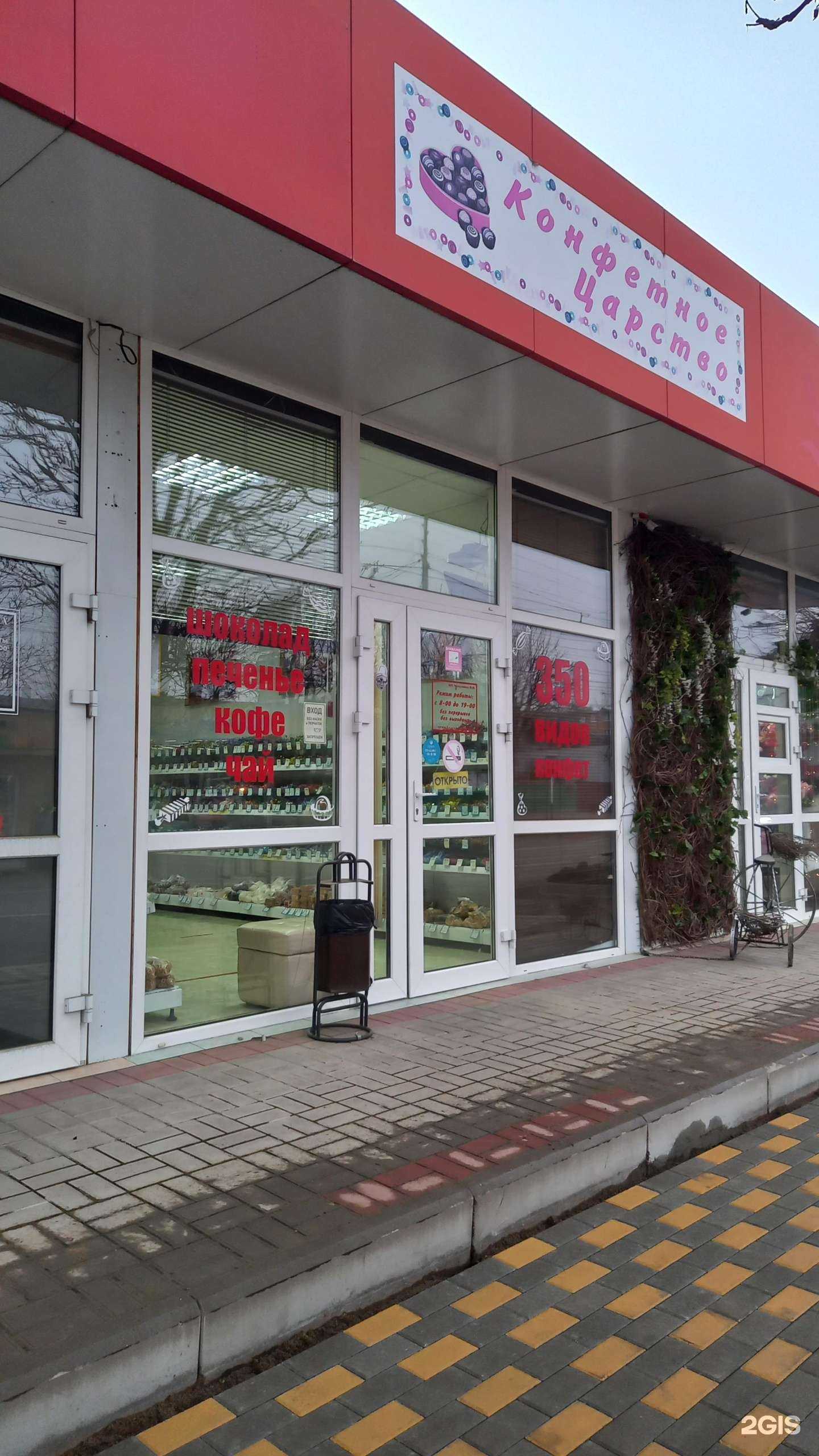 Отзывы на компанию Конфетное царство в г. Майкоп c фото