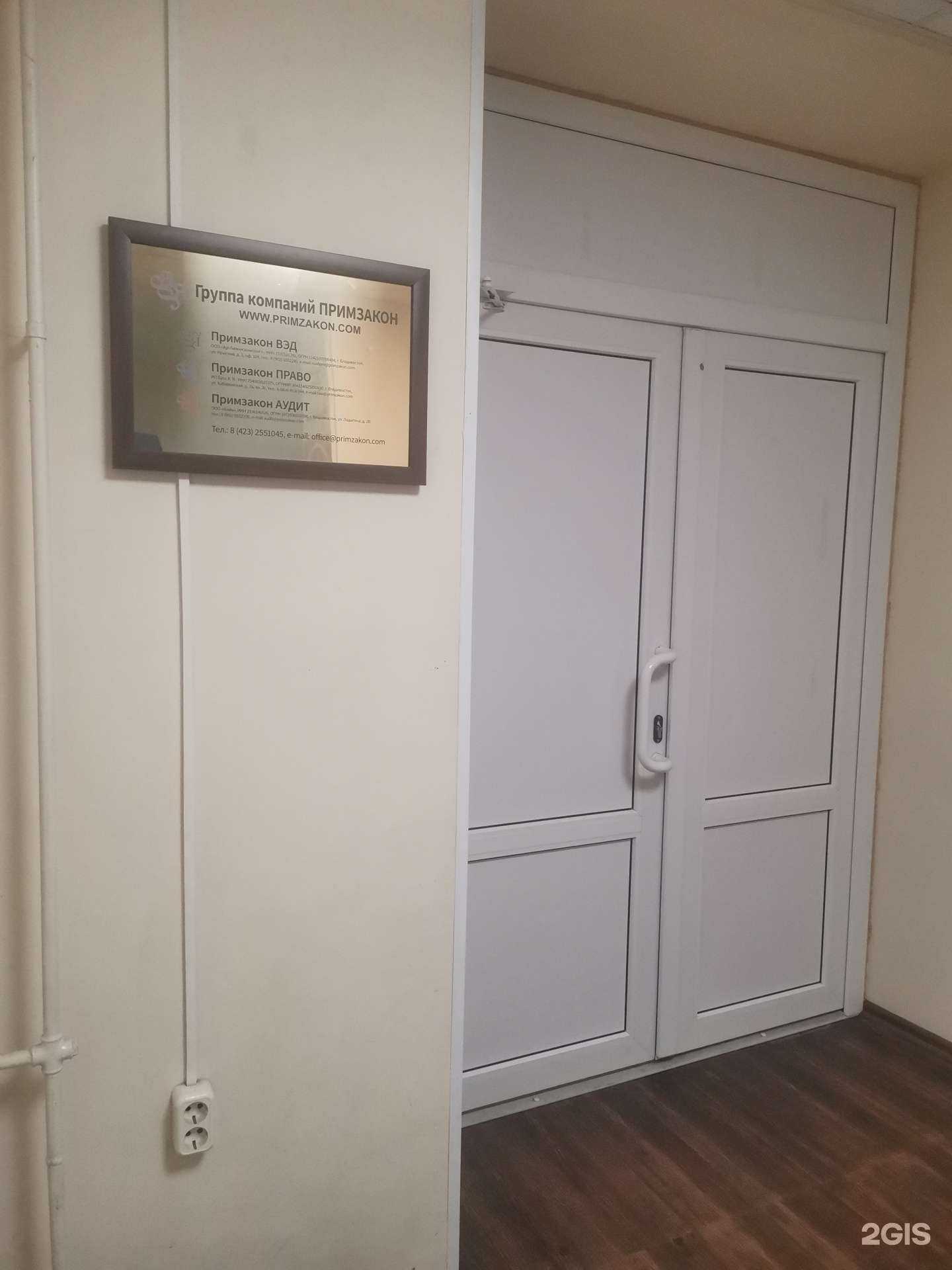 Отзывы на компанию Примзакон в г. Владивосток c фото