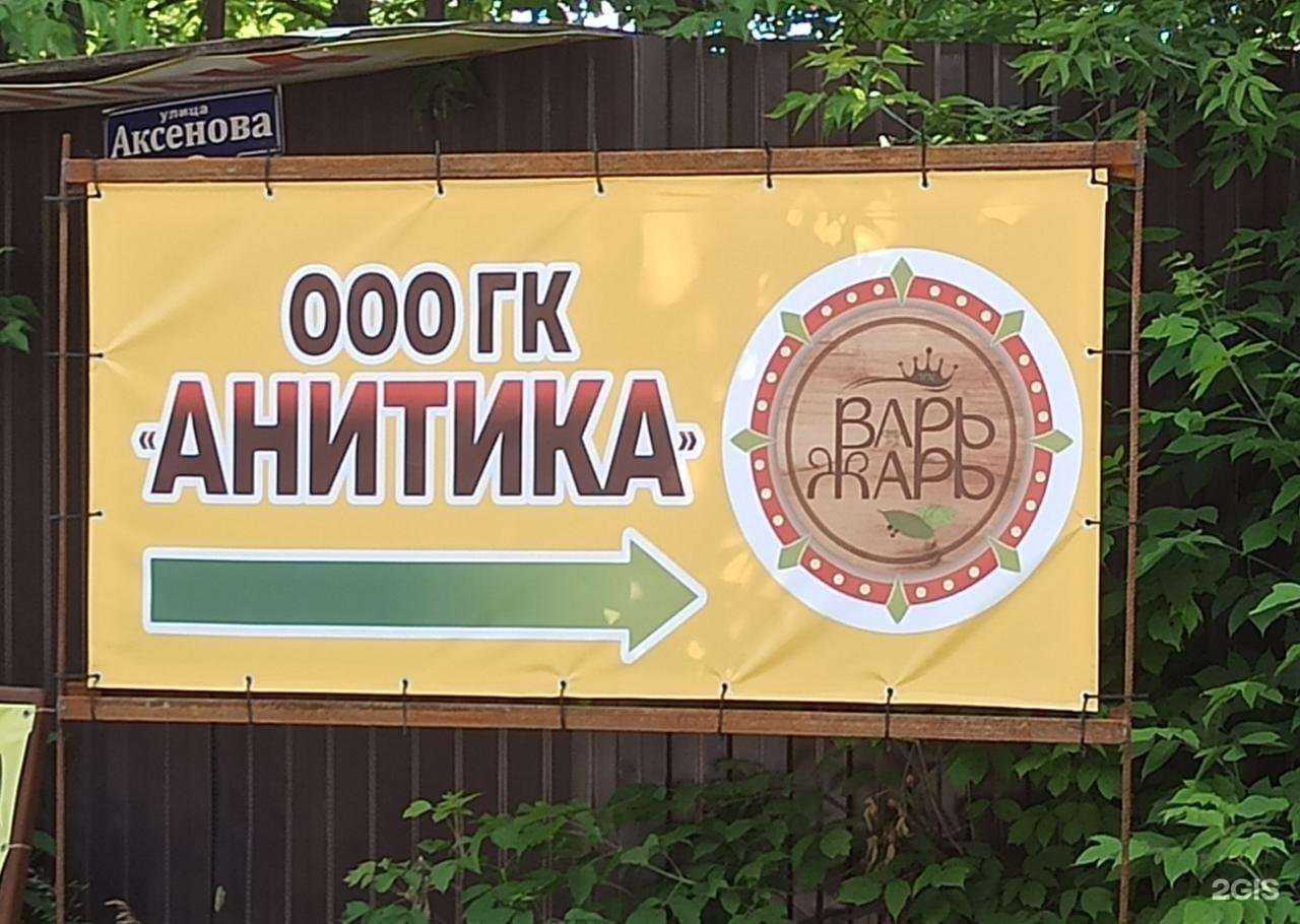 Отзывы на компанию Анитика в г. Новосибирск c фото