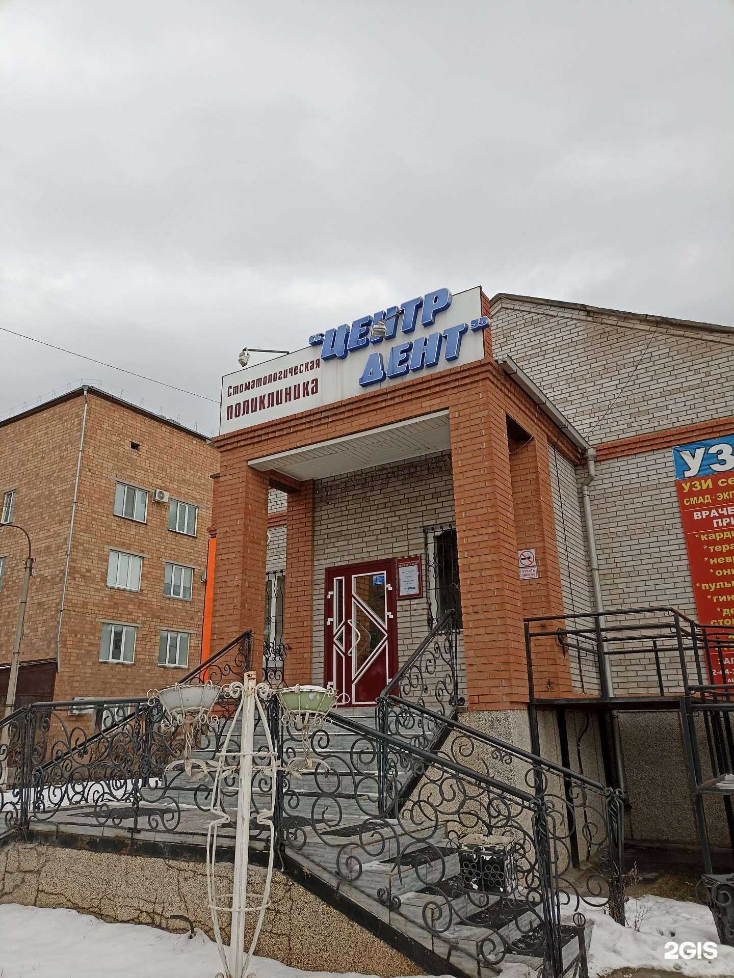 Отзывы на компанию Центр-дент в Черногорске c фото