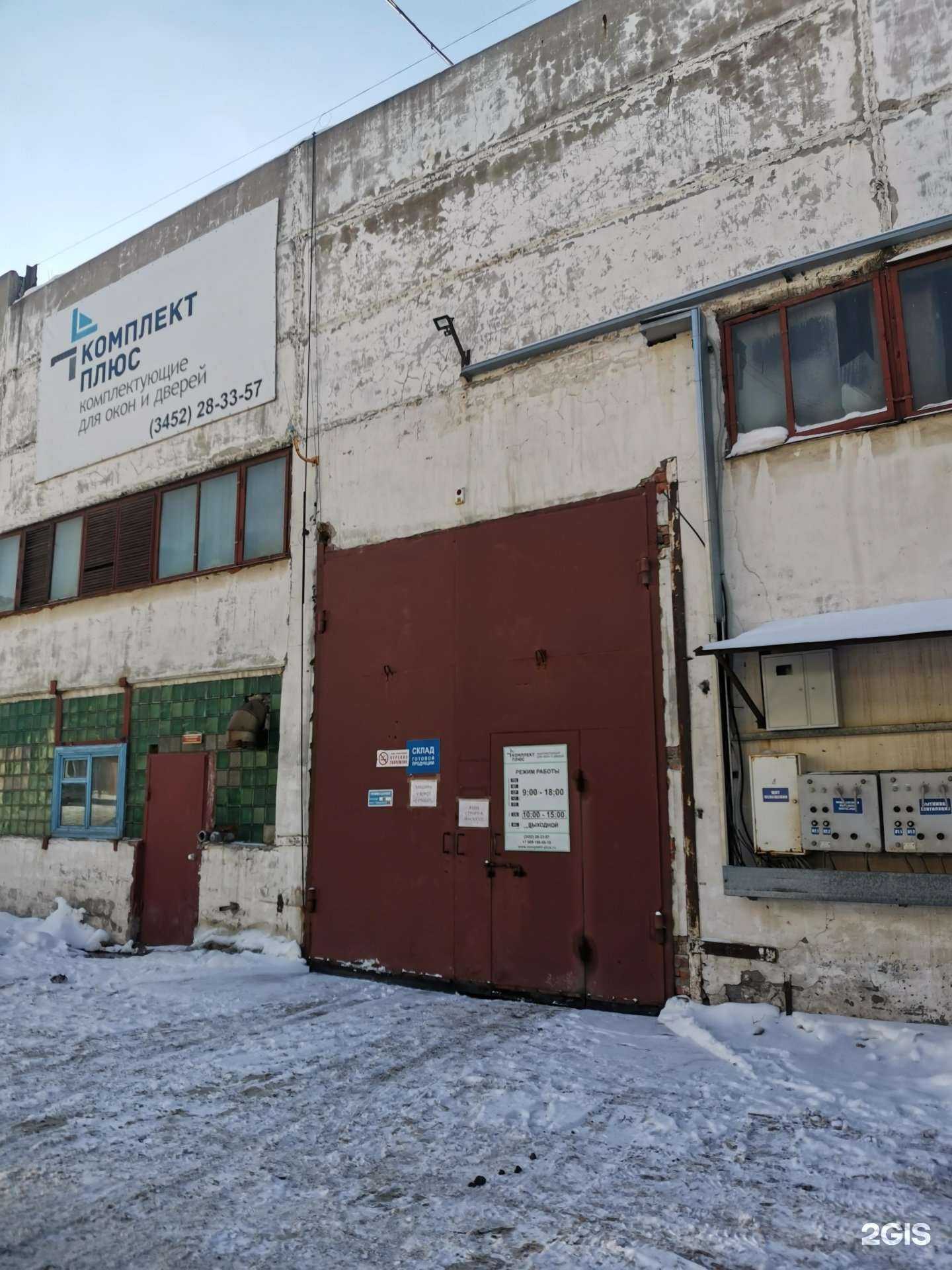 Отзывы на компанию Комплект плюс в Тюмени c фото