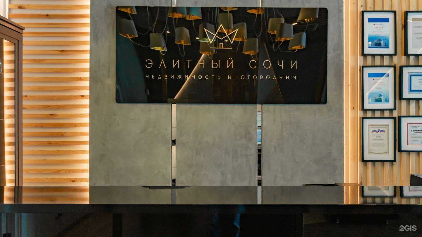Отзывы на компанию Элитный Сочи в г. Сочи c фото