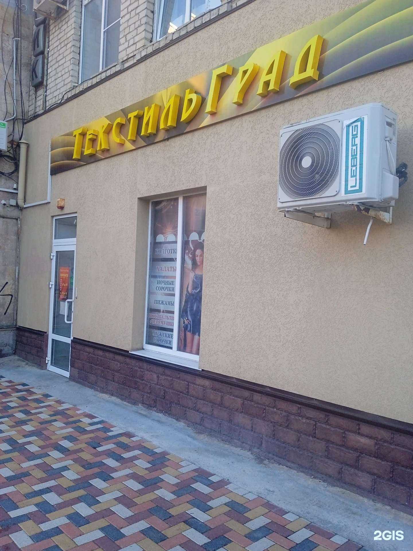 Отзывы на компанию ТекстильГрад в г. Ставрополь c фото