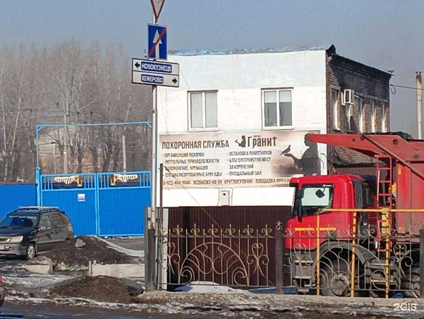 Отзывы на компанию Гранит в г. Прокопьевск c фото