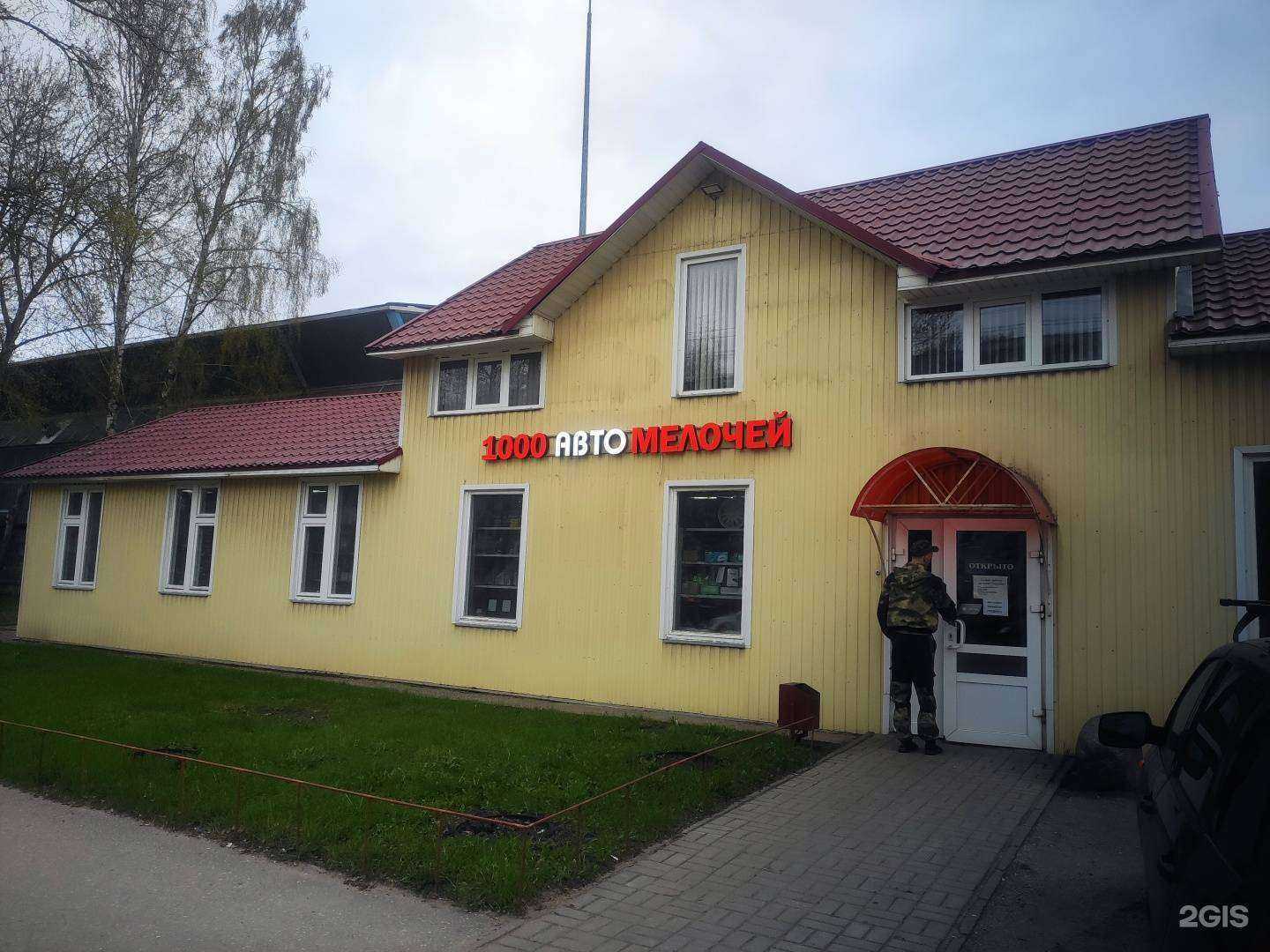 Отзывы на компанию 1000автомелочей в г. Псков c фото