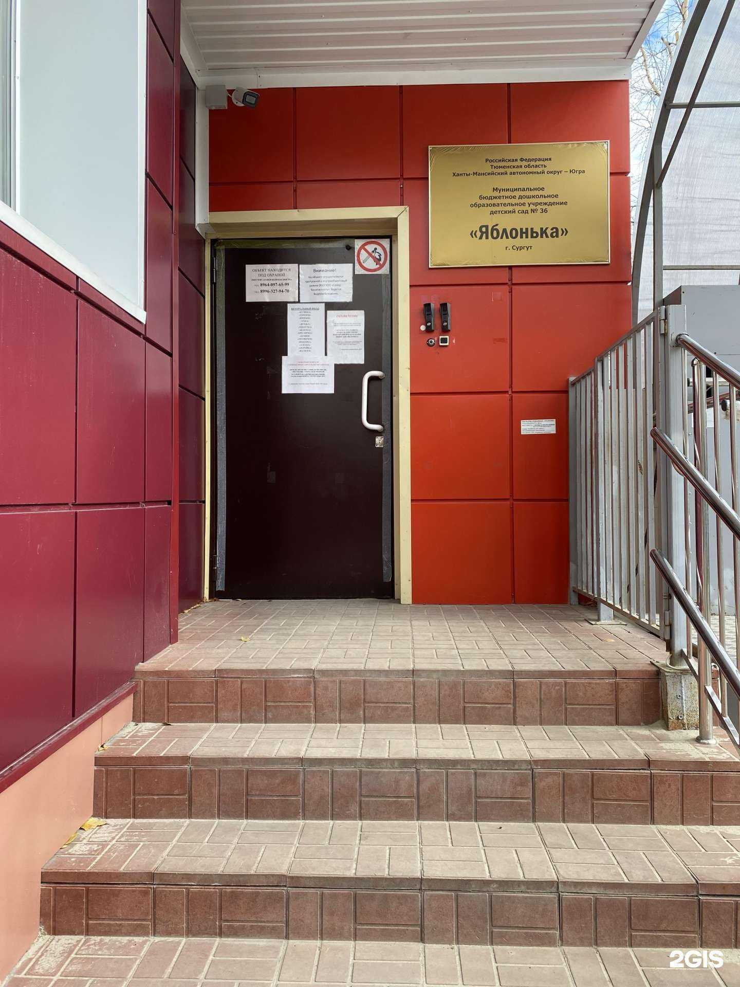 Отзывы на компанию Детский сад №36 Яблонька в Сургуте c фото