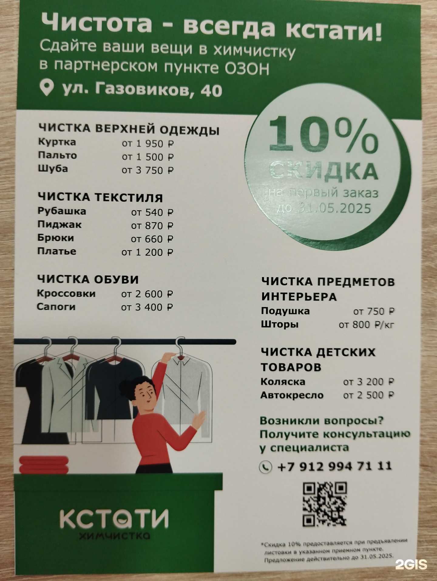 Отзывы на компанию Кстати в Тюмени c фото