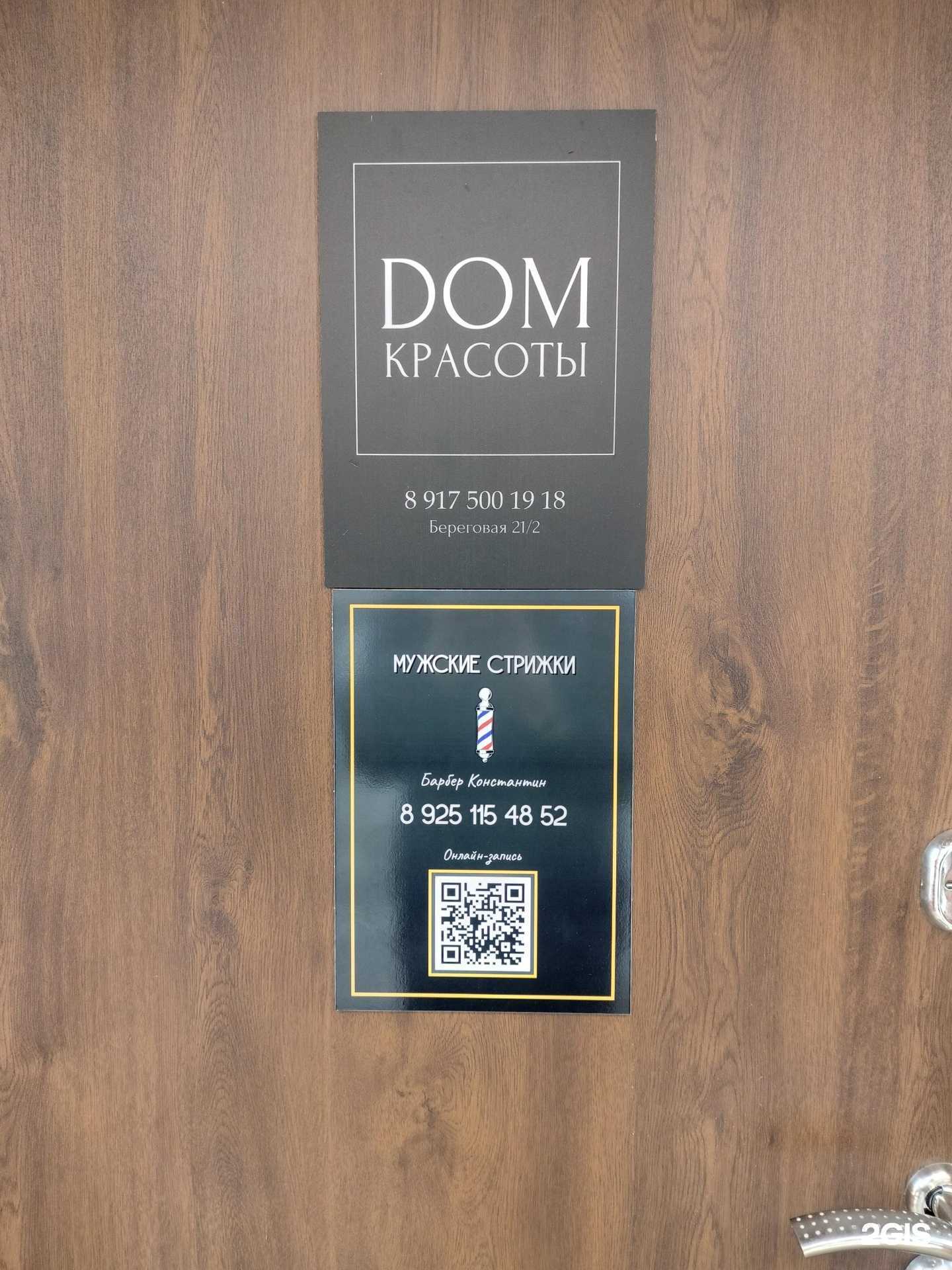 Отзывы на компанию Барбершоп в Чехове c фото