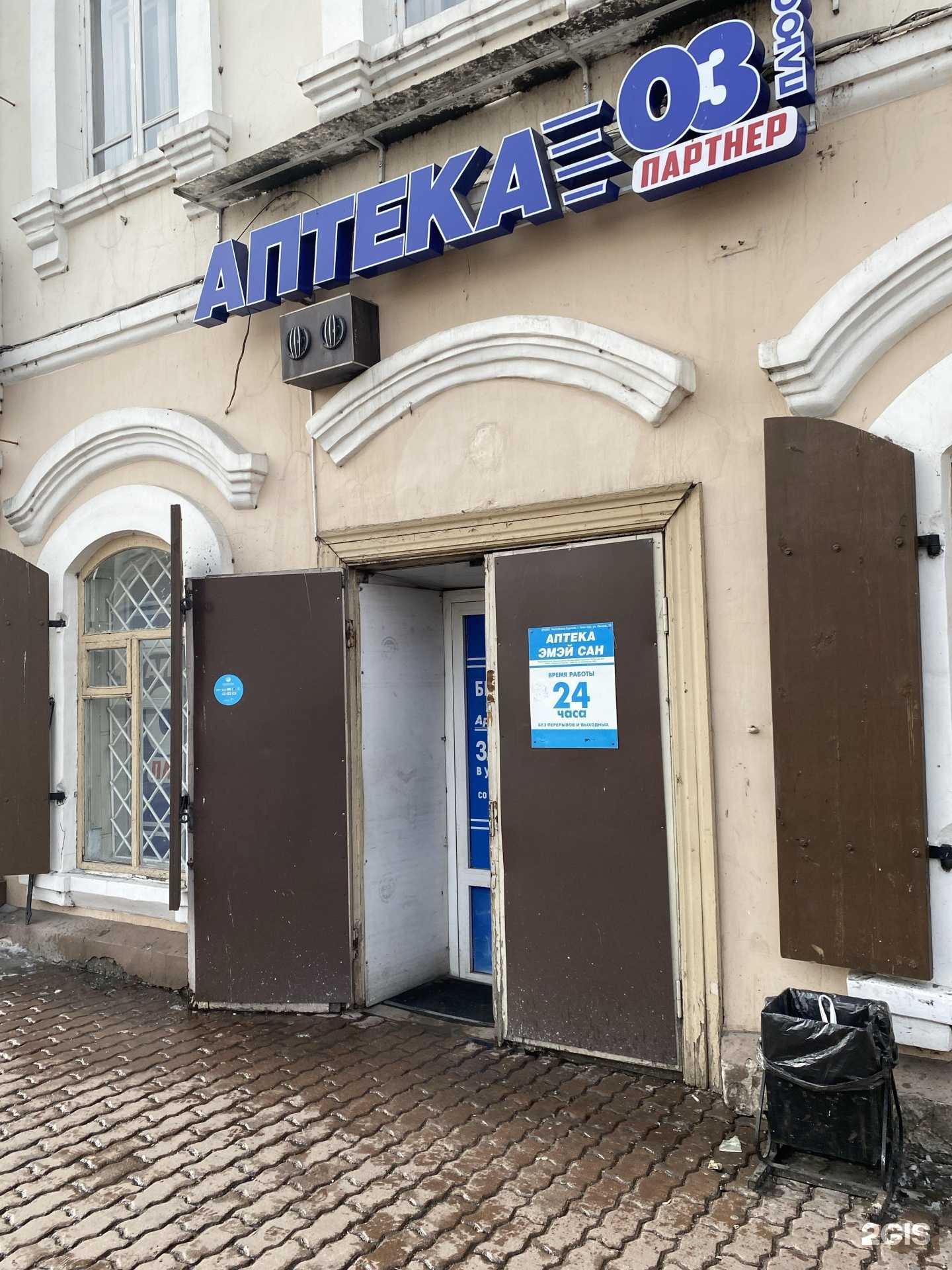 Отзывы на компанию Аптека в Улан-Удэ c фото