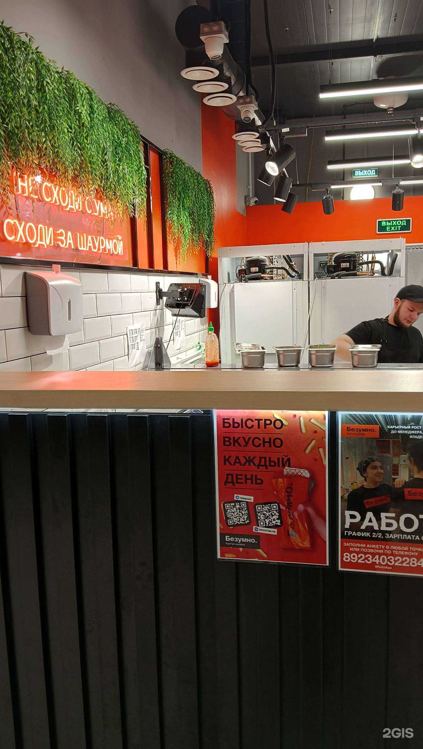 Отзывы на компанию Безумно. Крутая шаурма в Северске c фото