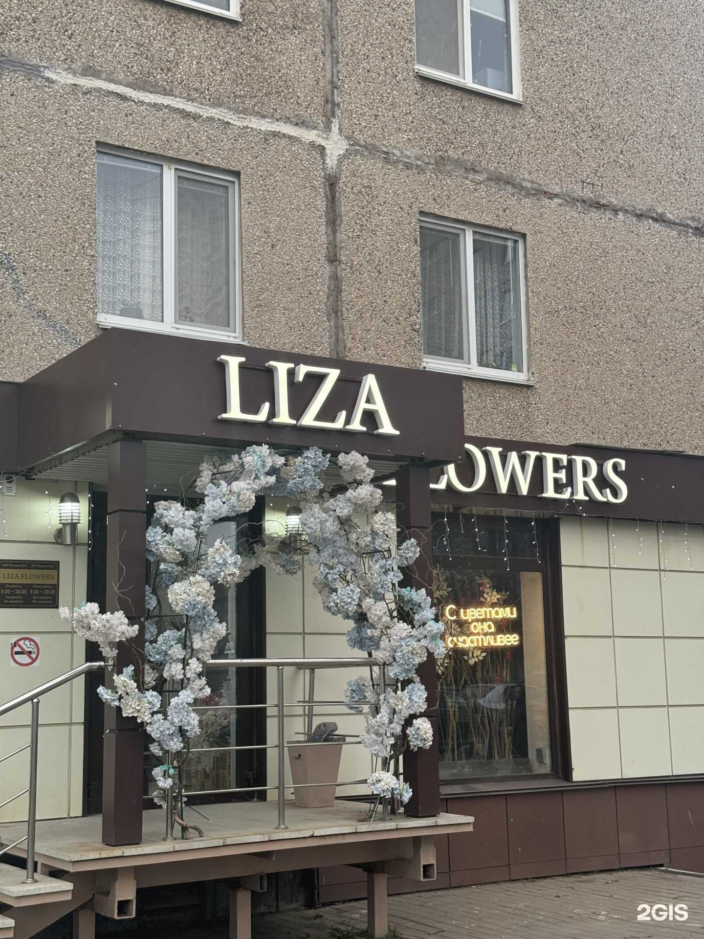 Отзывы на компанию Liza flowers в г. Благовещенск c фото