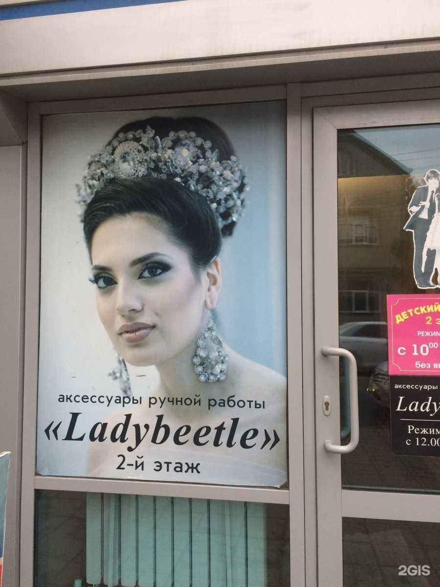 Отзывы на компанию Lady Beetle в г. Махачкала c фото