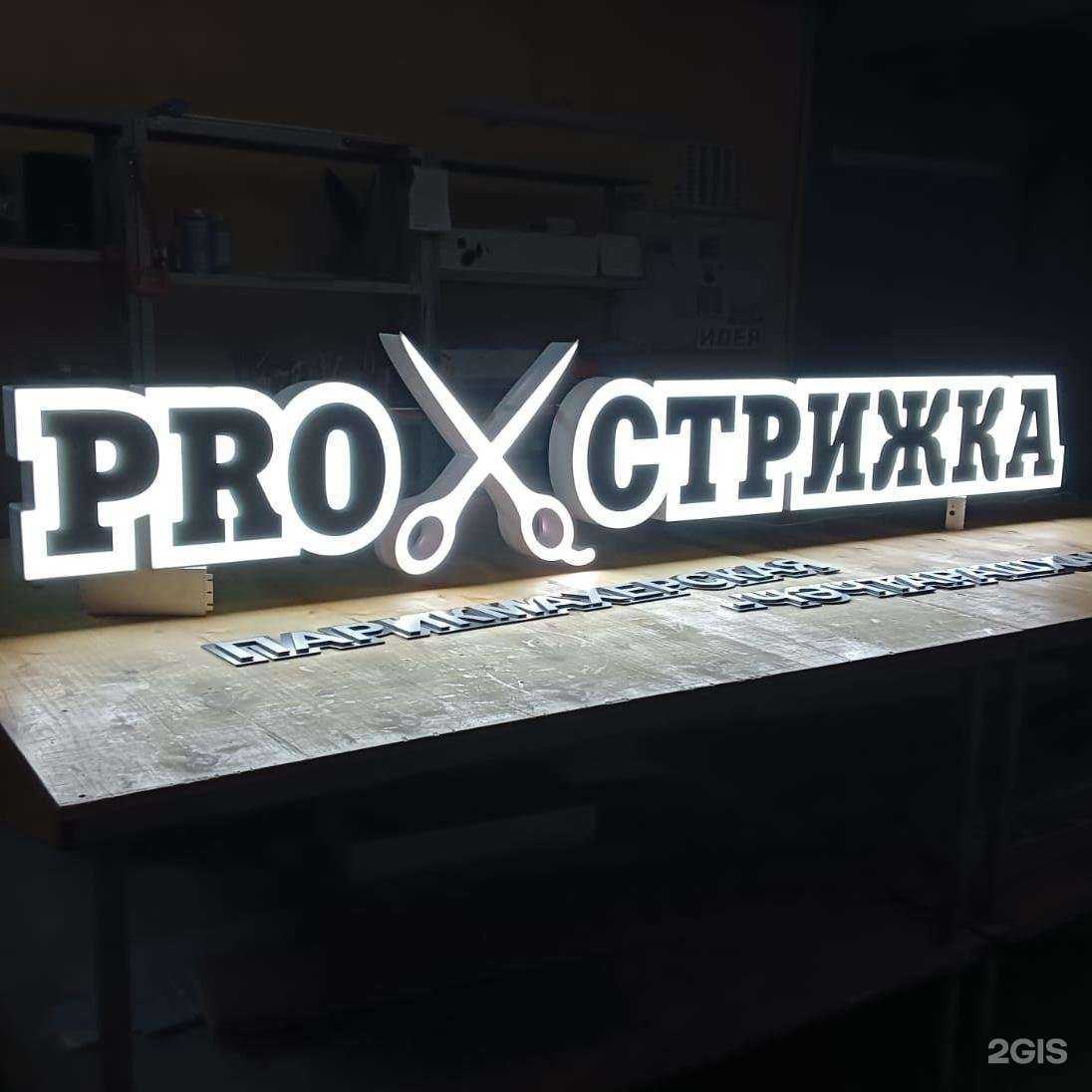 Отзывы на компанию Pro Стрижка в г. Набережные Челны c фото