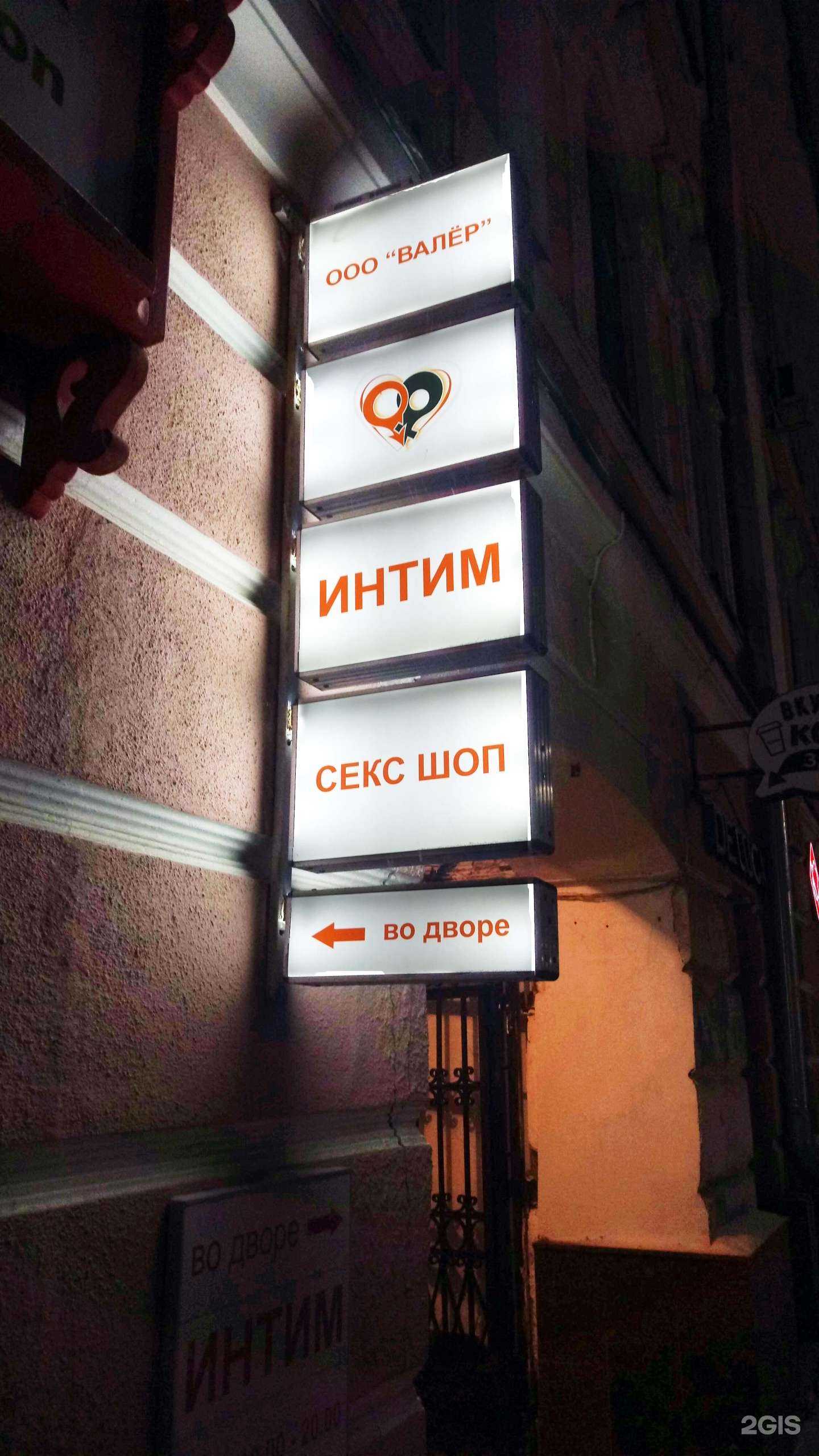 Отзывы на компанию Интим в Саратове c фото