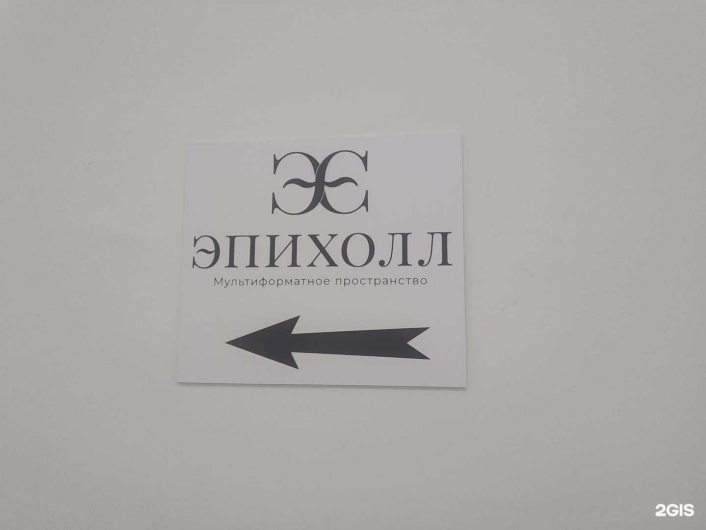 Отзывы на компанию Эпихолл в г. Ногинск c фото