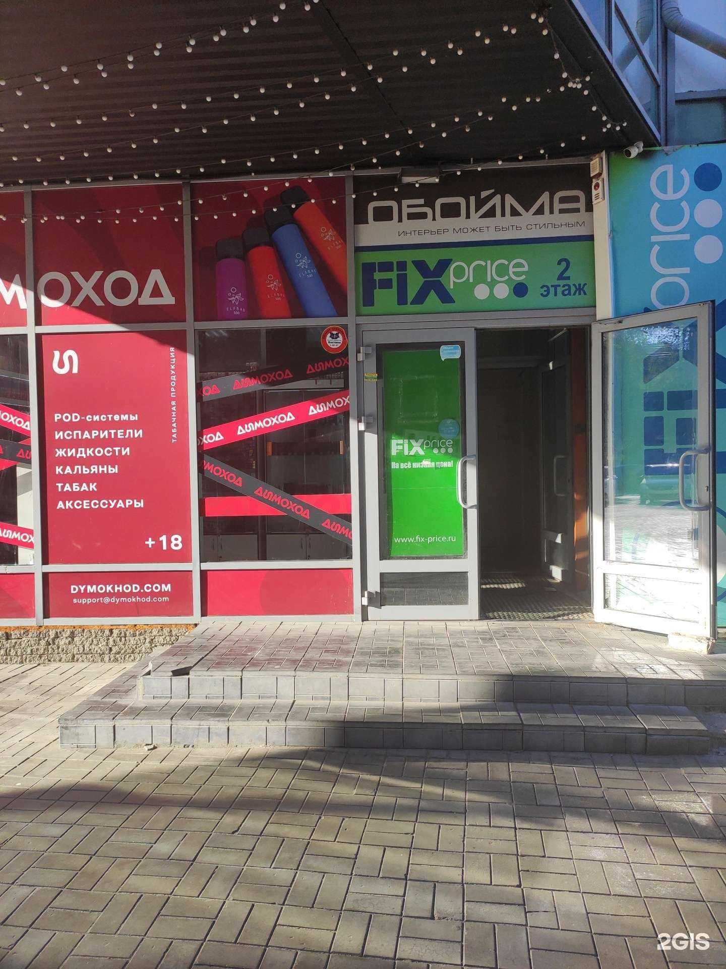 Отзывы на компанию Fix price в Арзамасе c фото