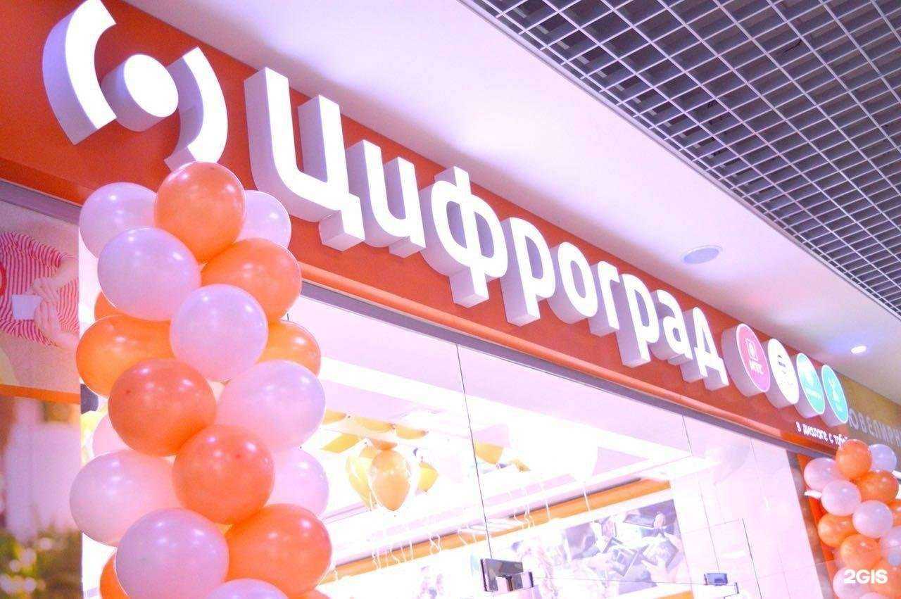 Отзывы на компанию Цифроград в Черкесске c фото