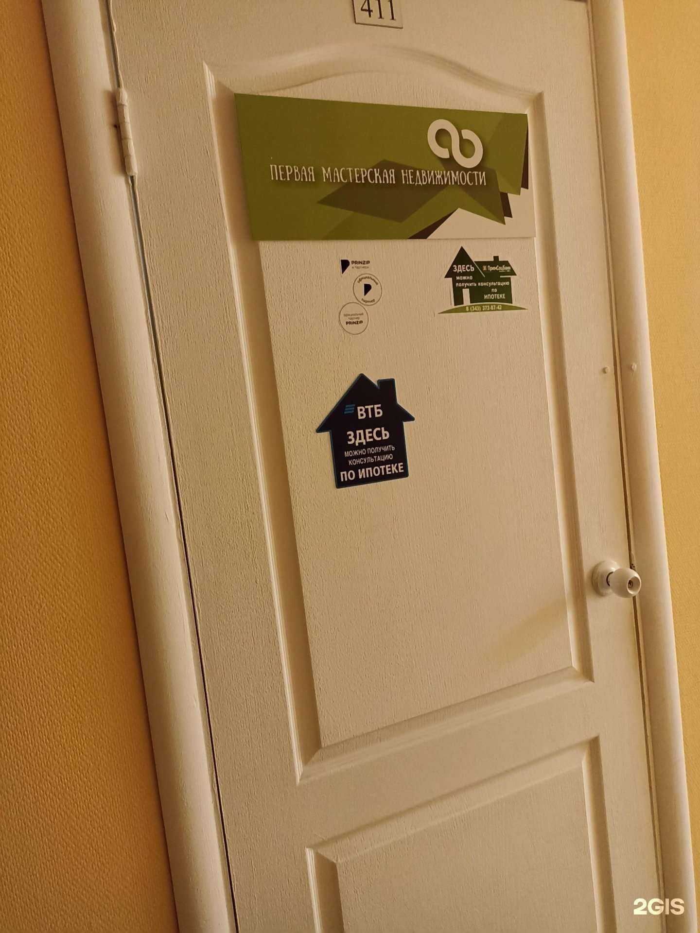 Отзывы на компанию Первая мастерская недвижимости в Екатеринбурге c фото