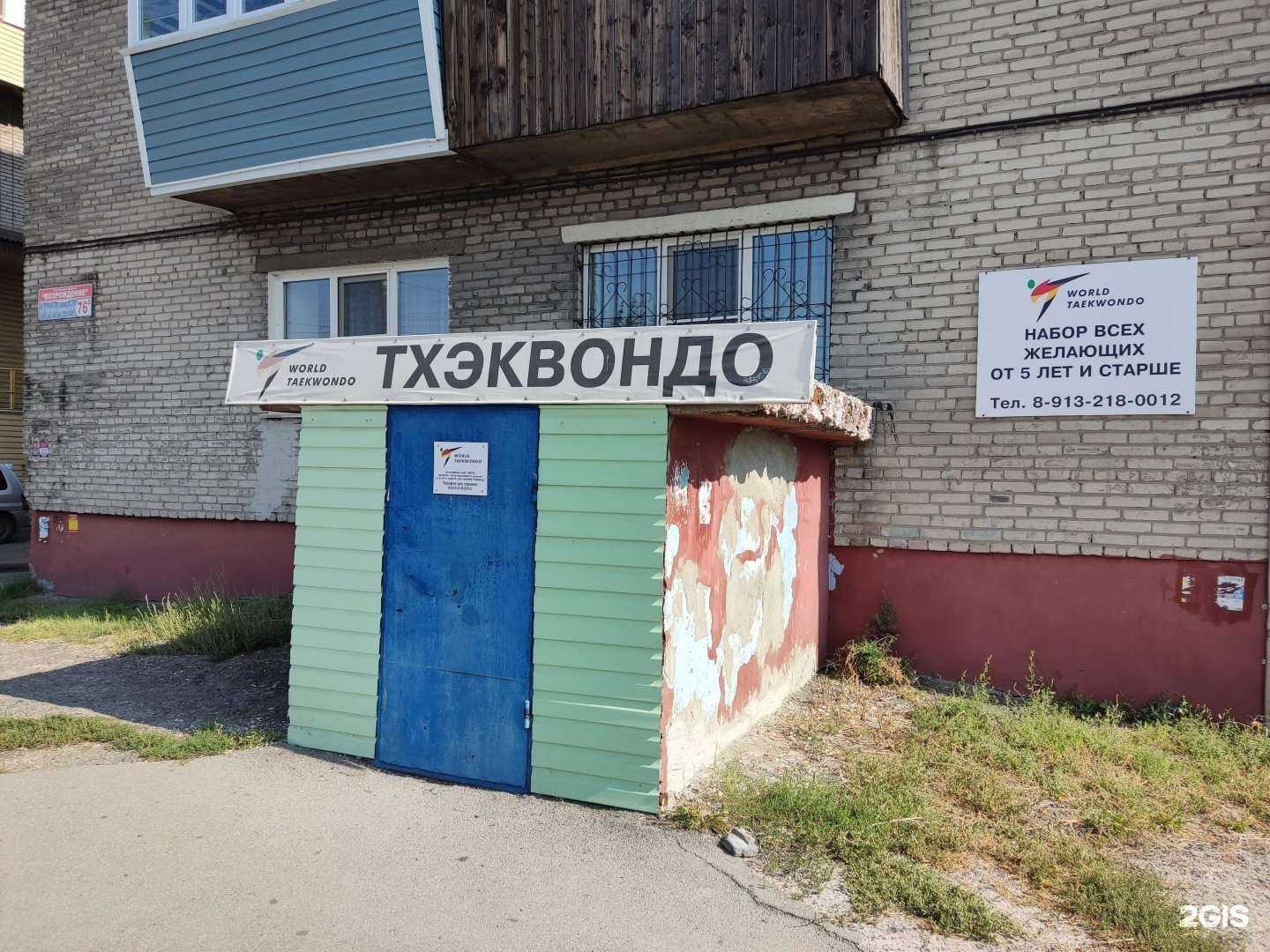 Отзывы на компанию Спортивный клуб по тхэквондо в Барнауле c фото