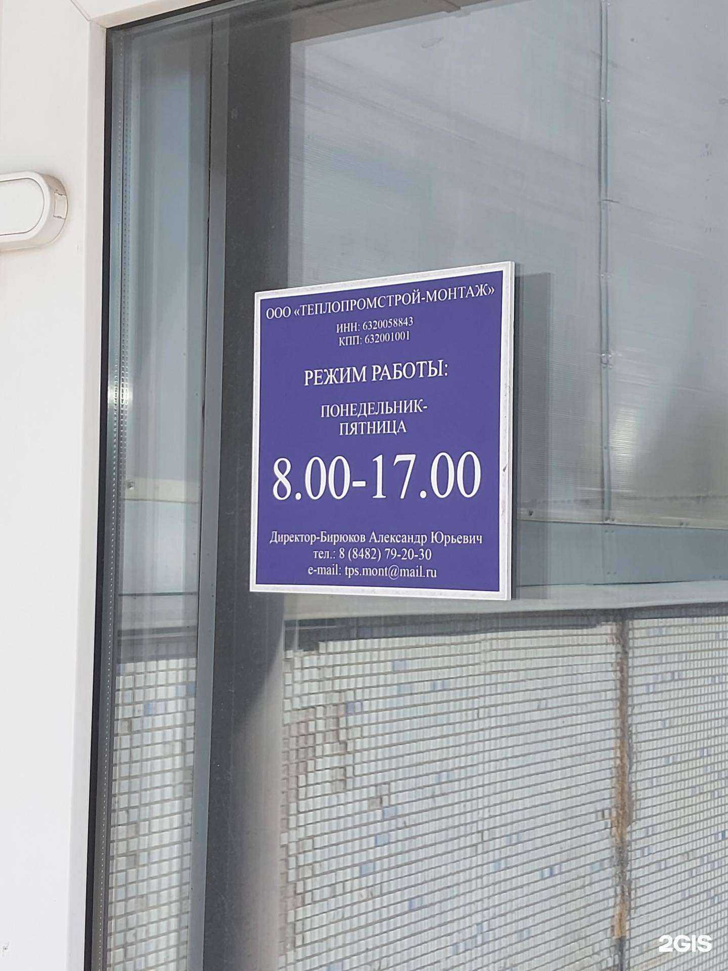 Отзывы на компанию ТеплоПромСтрой в Тольятти c фото