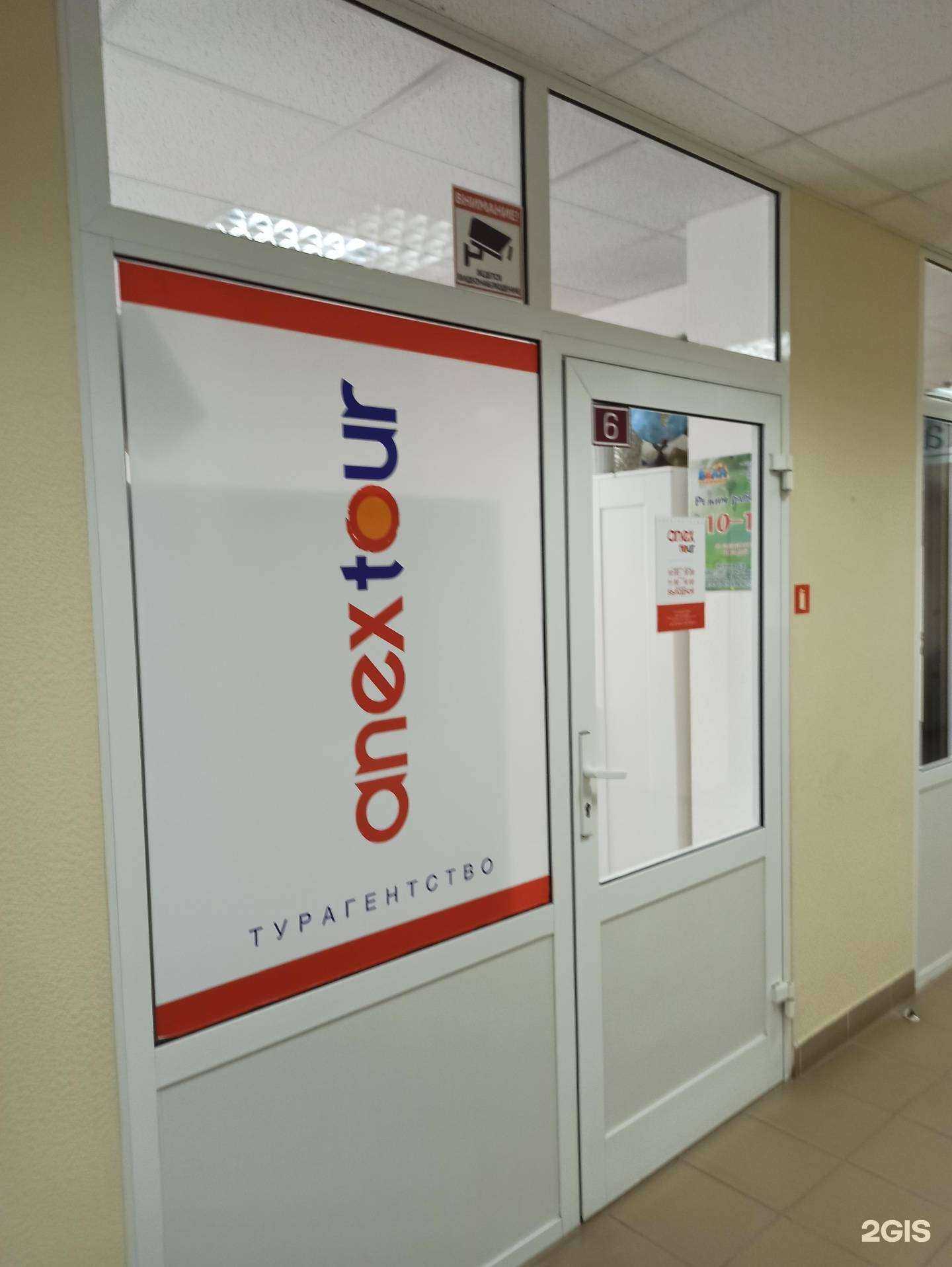 Отзывы на компанию Anex Tour в г. Верхняя Пышма c фото