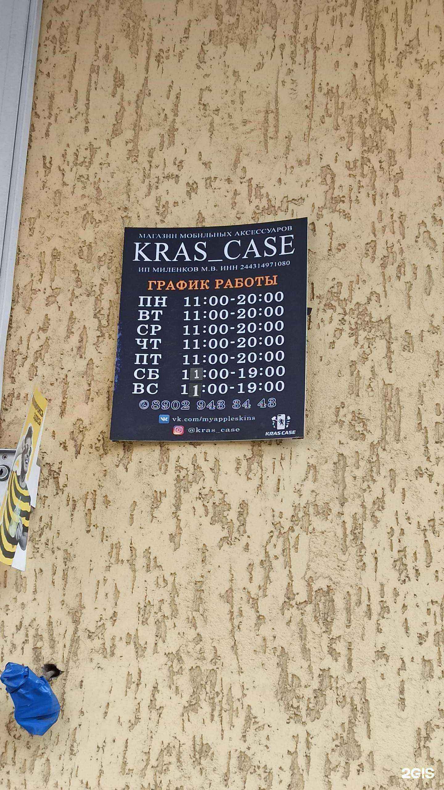 Отзывы на компанию Kras Case в Красноярске c фото